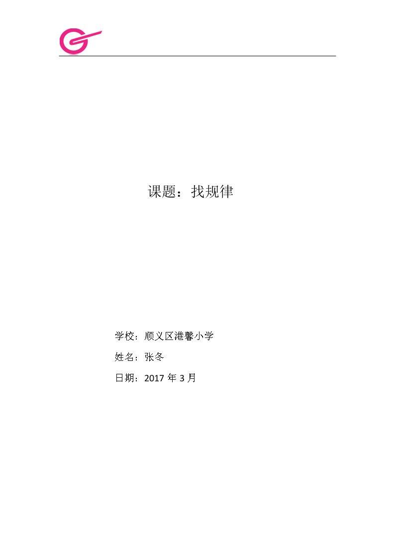 探索规律