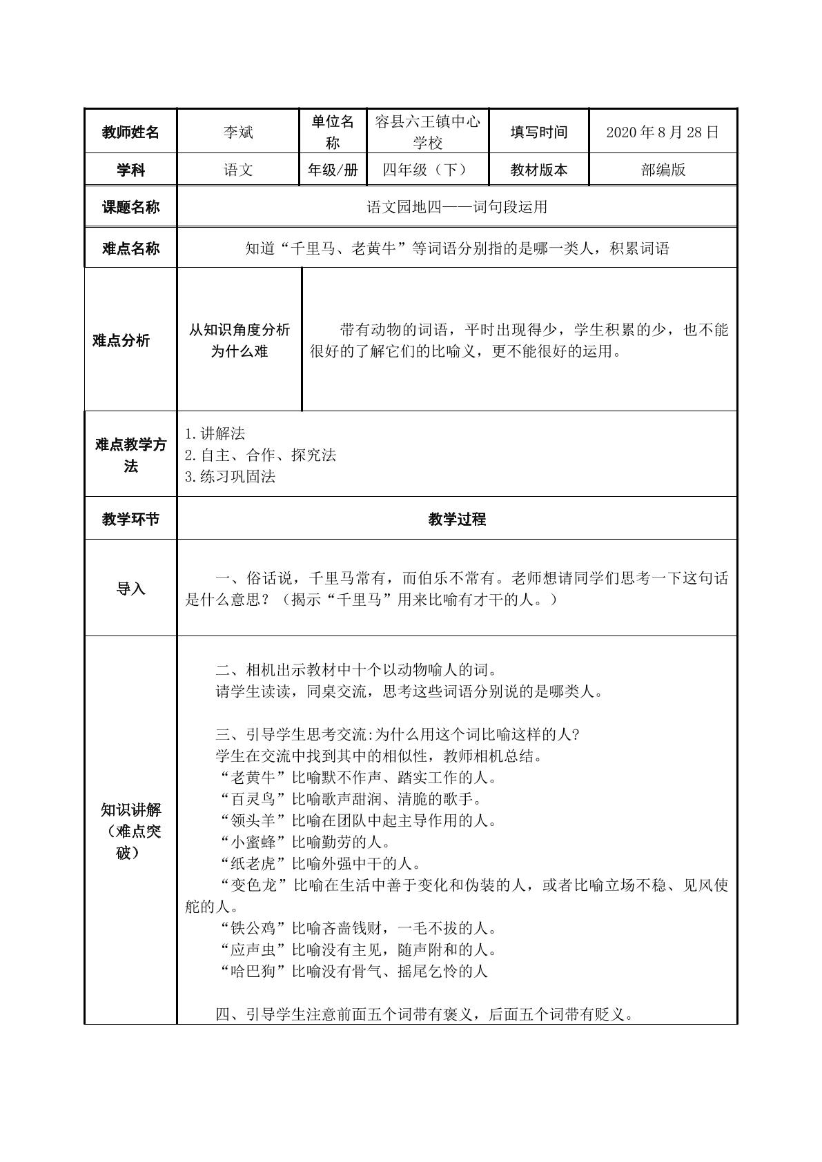 语文园地四：语句段的运用