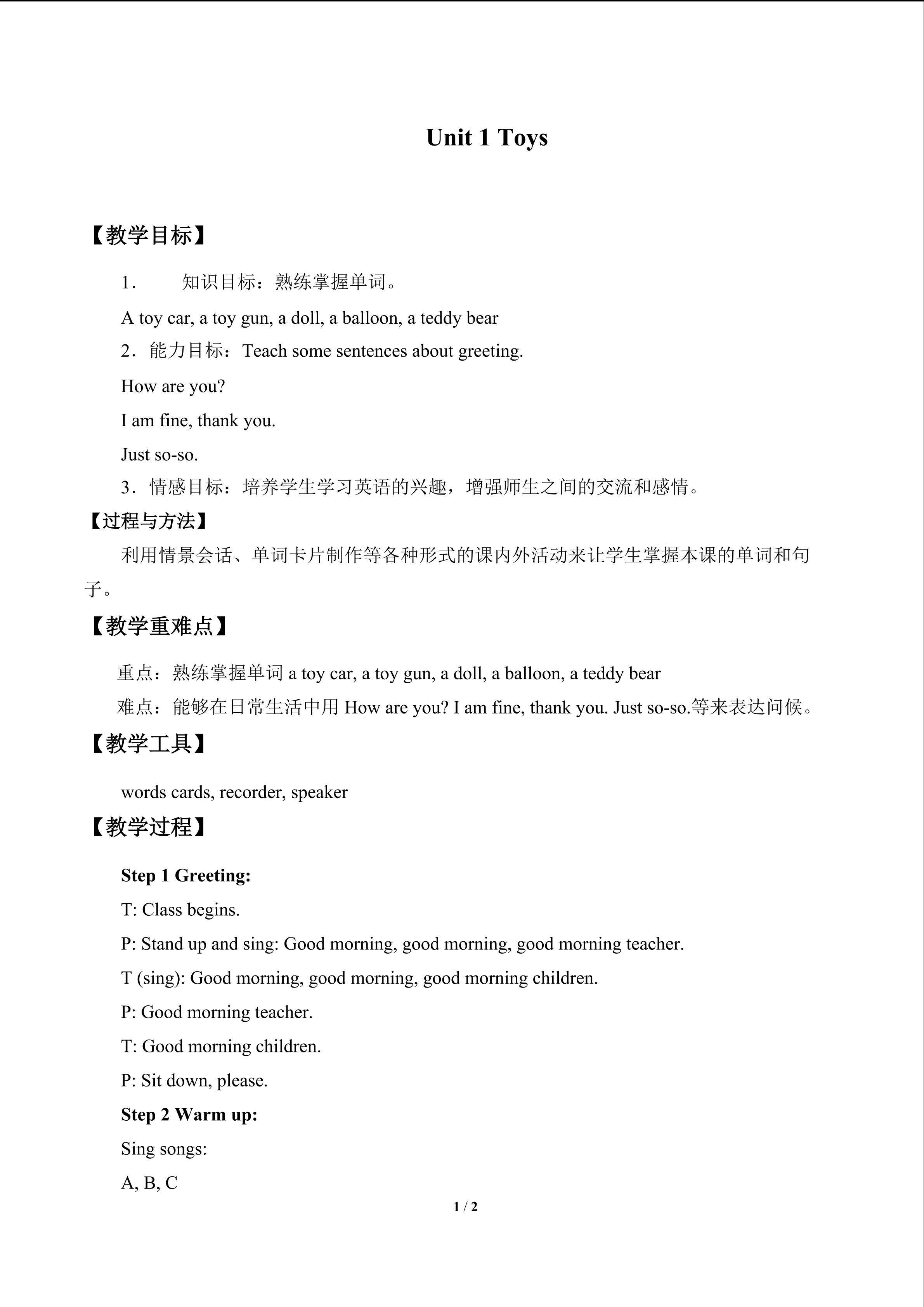Unit 1 Toys_教案1