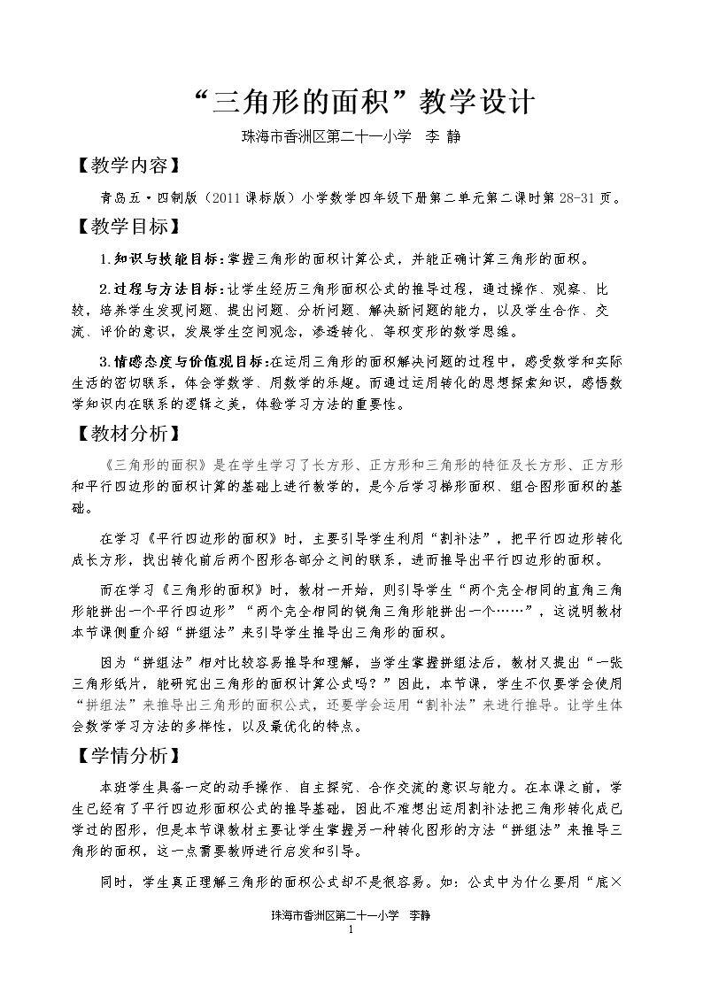 信息窗二（三角形…