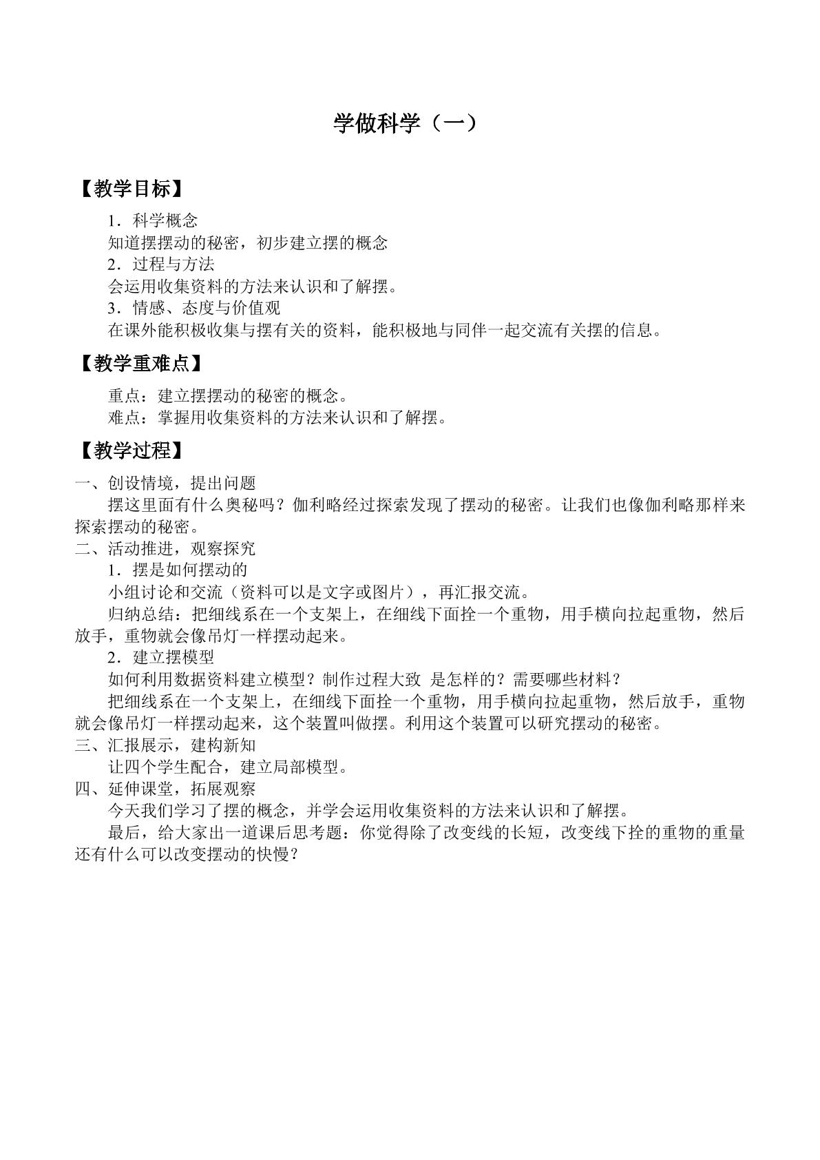 学做科学（一）