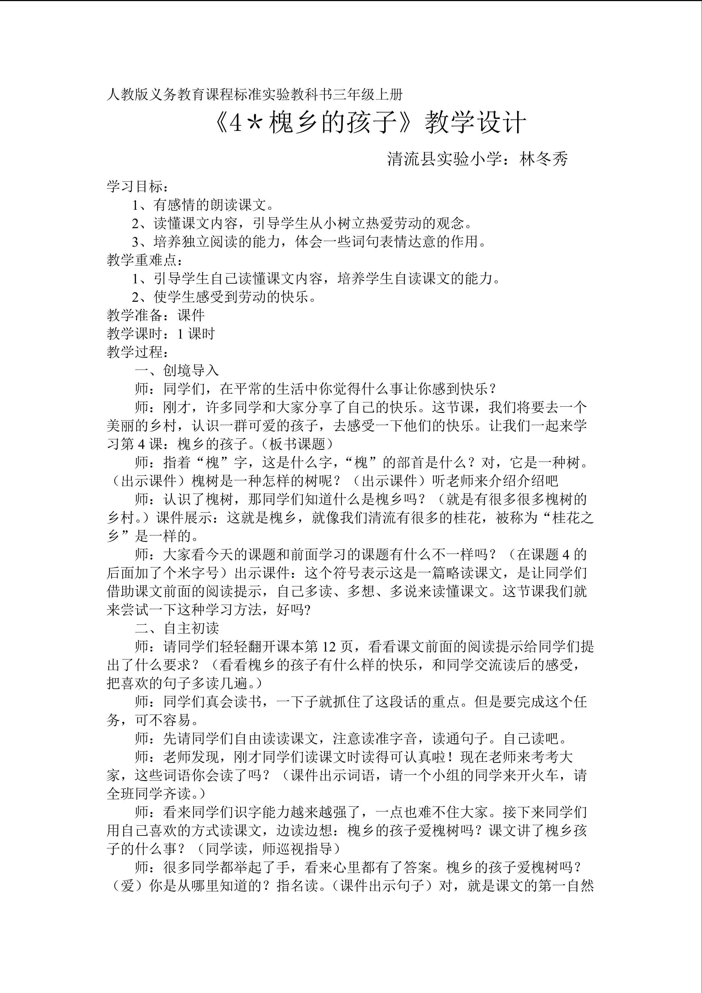 槐乡的孩1