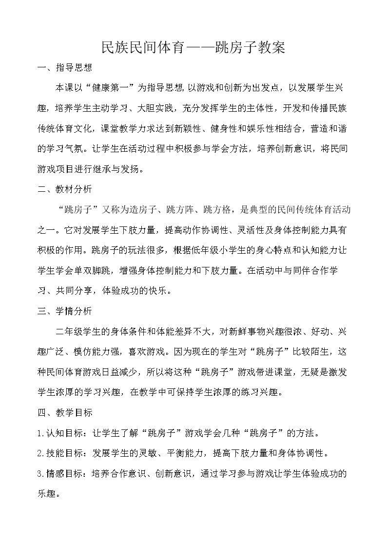 2.跳房子