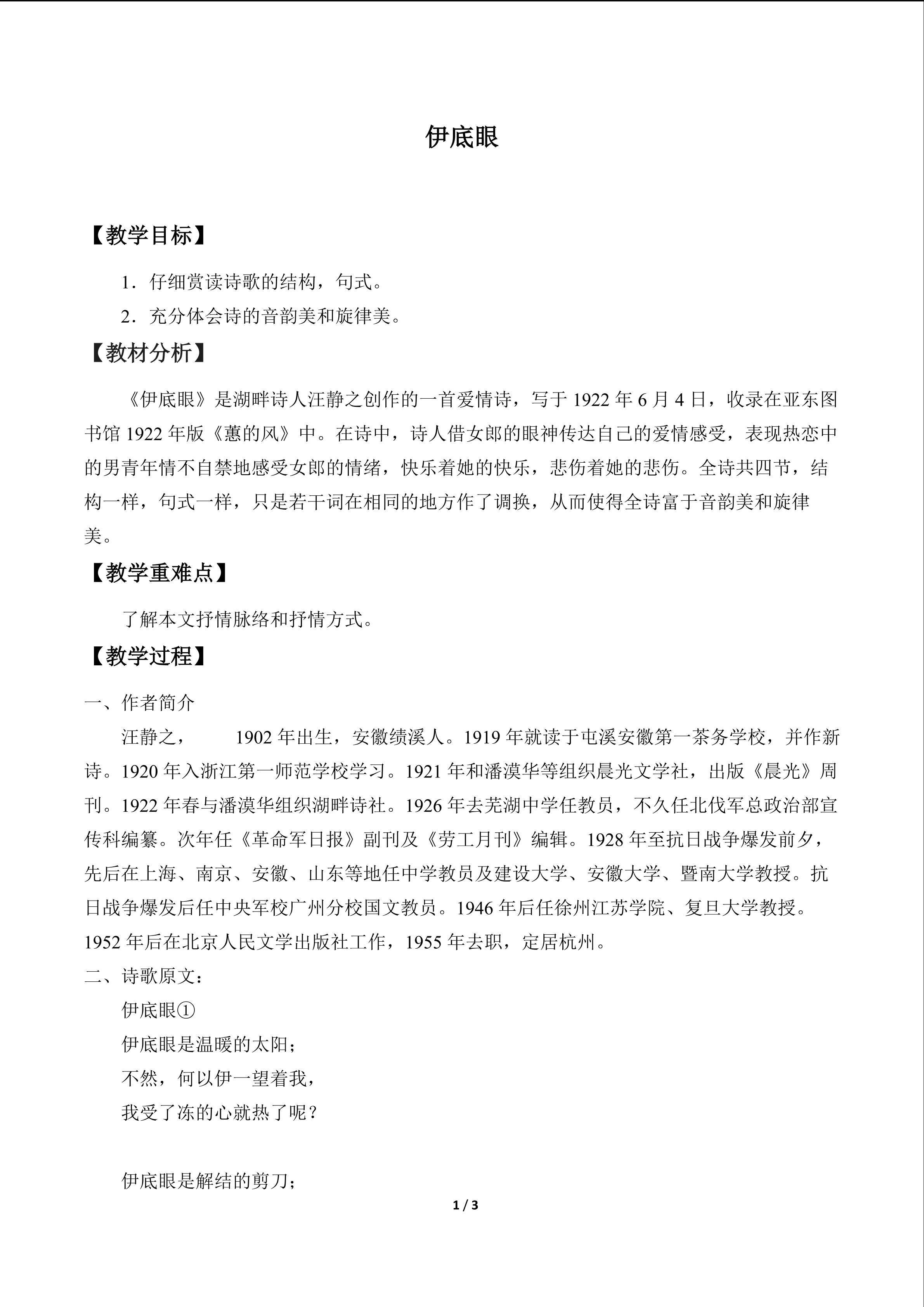 伊底眼_教案1