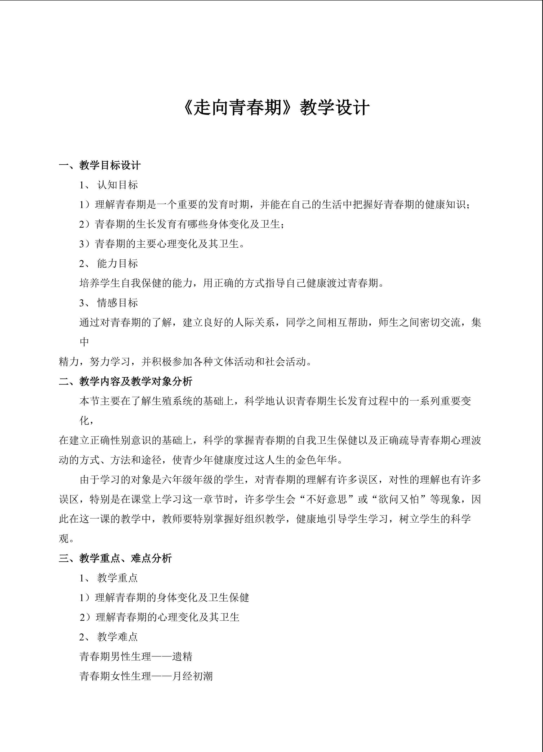 《走向青春期》