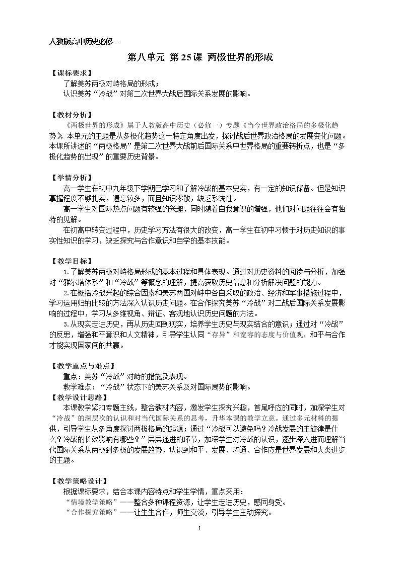第25课　两极世界的形成