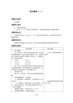 表内乘法(一)_教案7