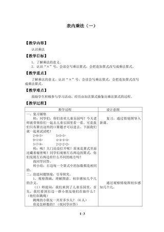 表内乘法(一)_教案7
