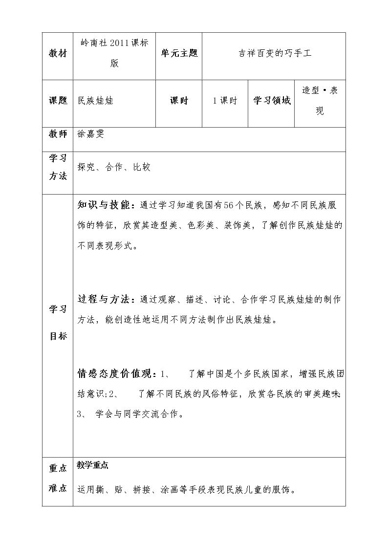 12. 民族娃娃