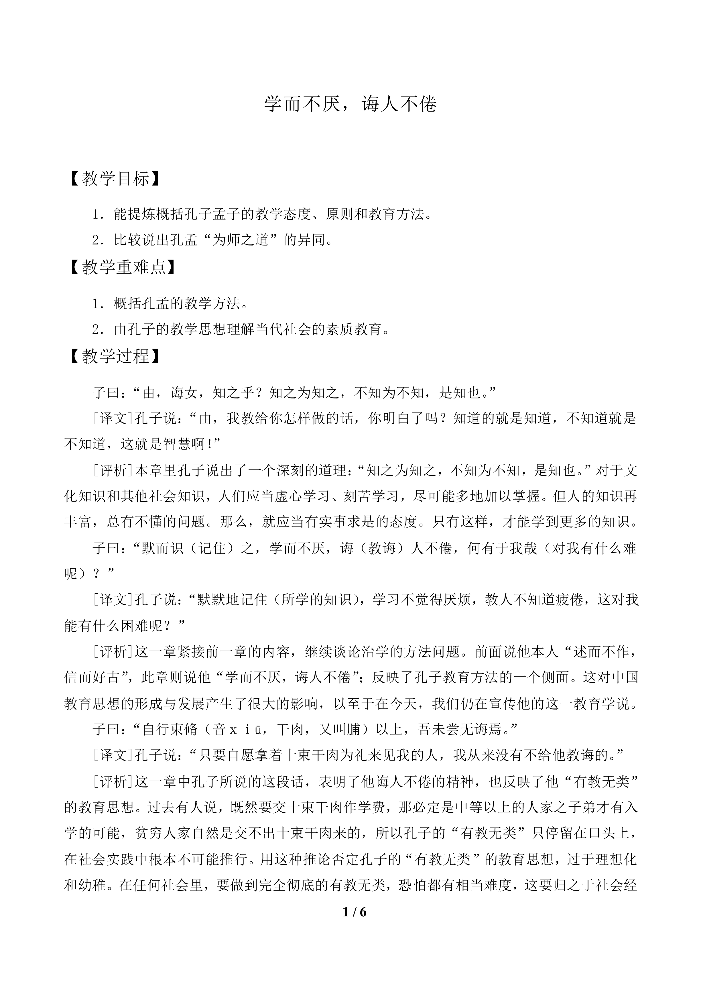 学而不厌，诲人不倦_教案1