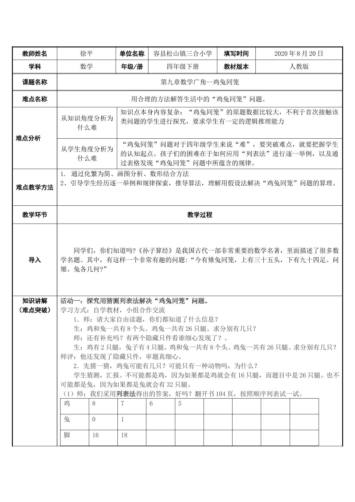 鸡兔同笼