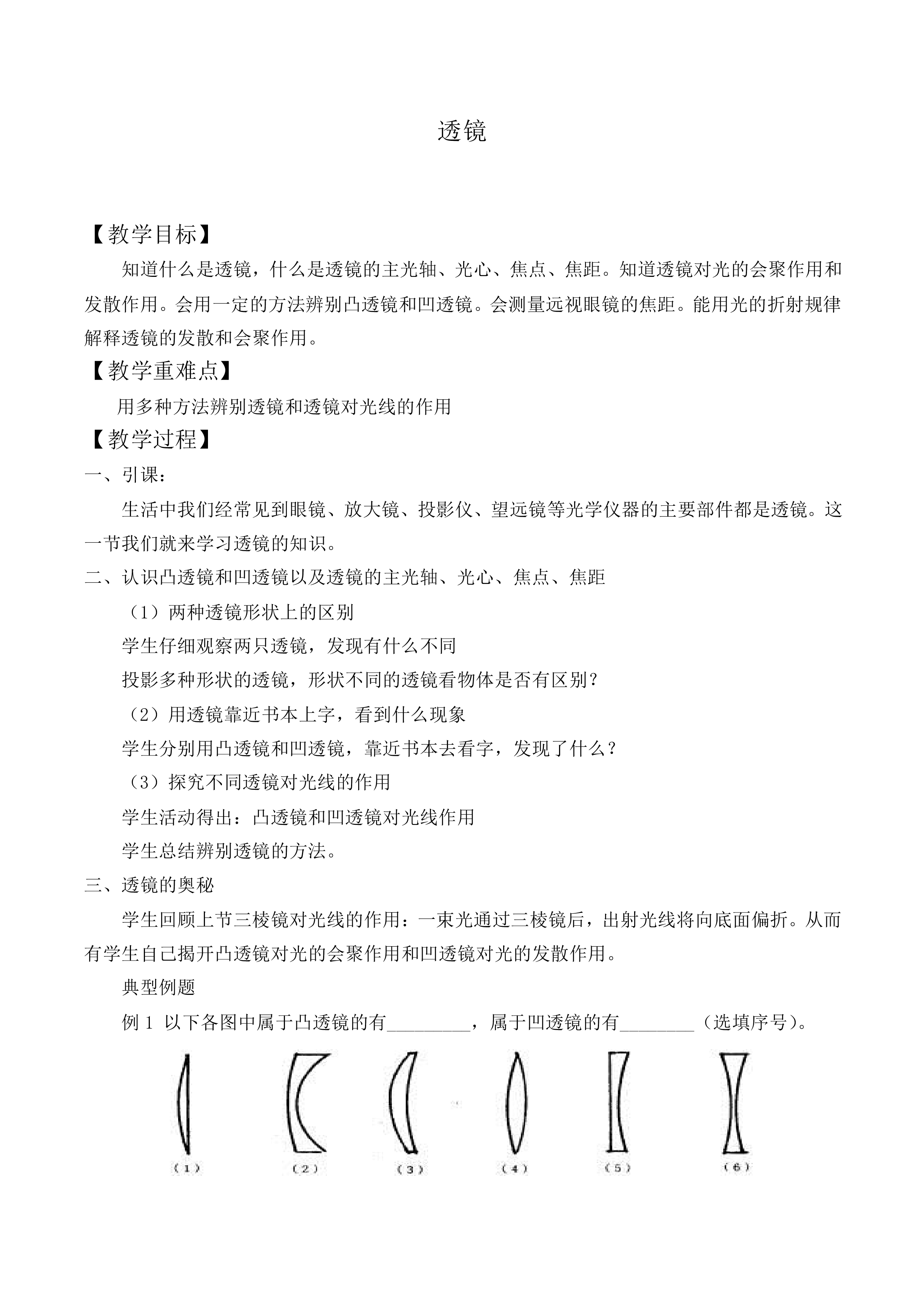 透镜_教案2