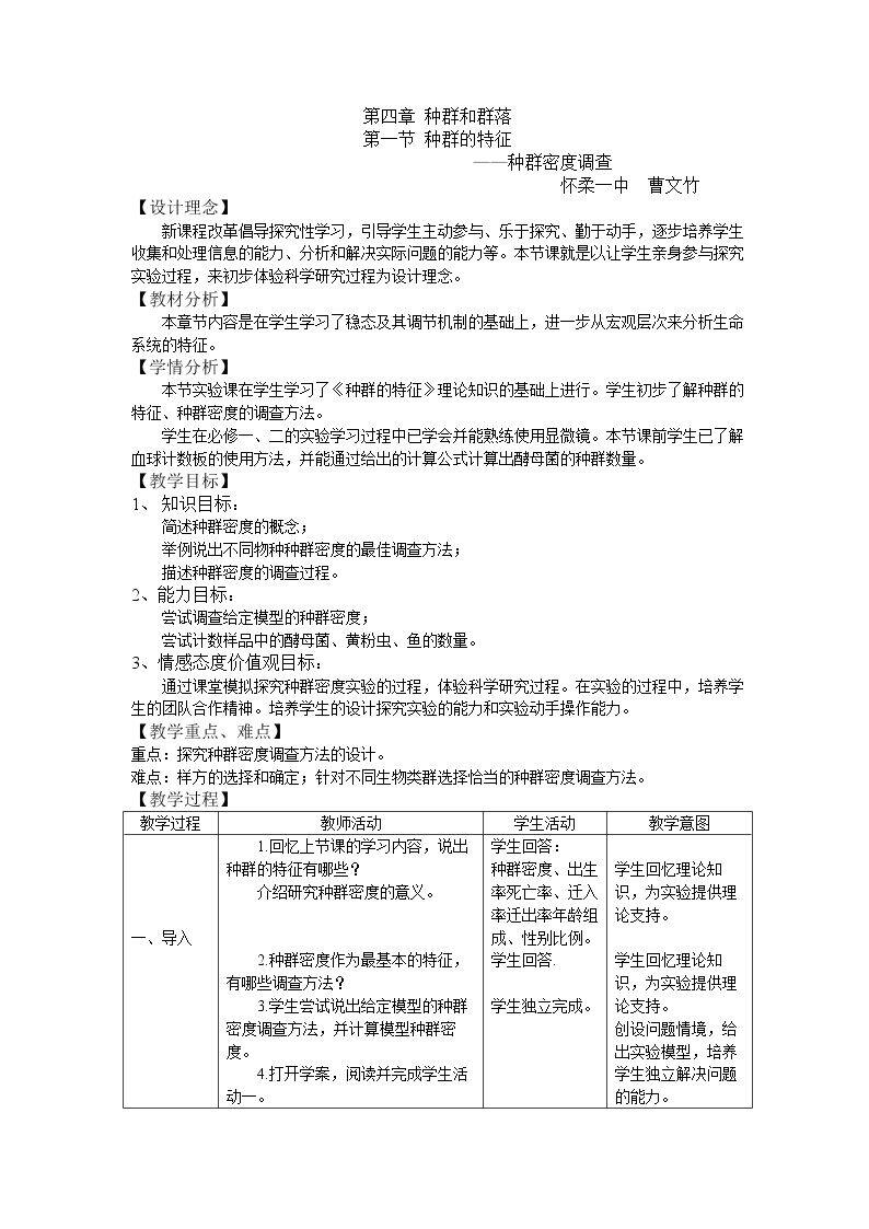 第1节　种群的特征