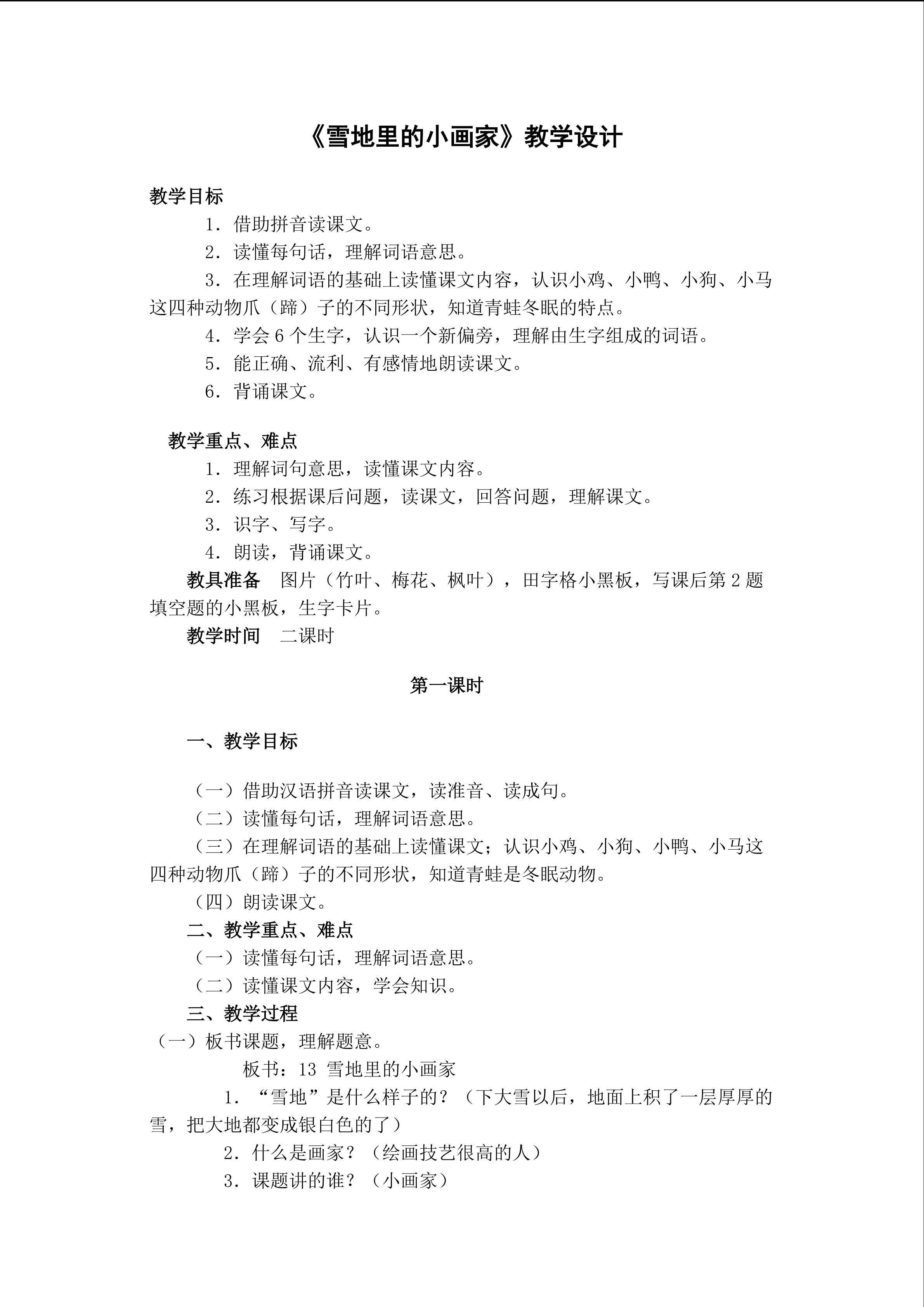 《雪地里的小画家》