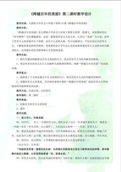 《跨越百年的美丽》