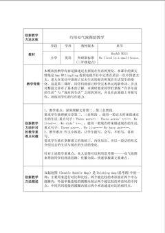 M1U1We lived in a small house. 巧用双气泡图助教学