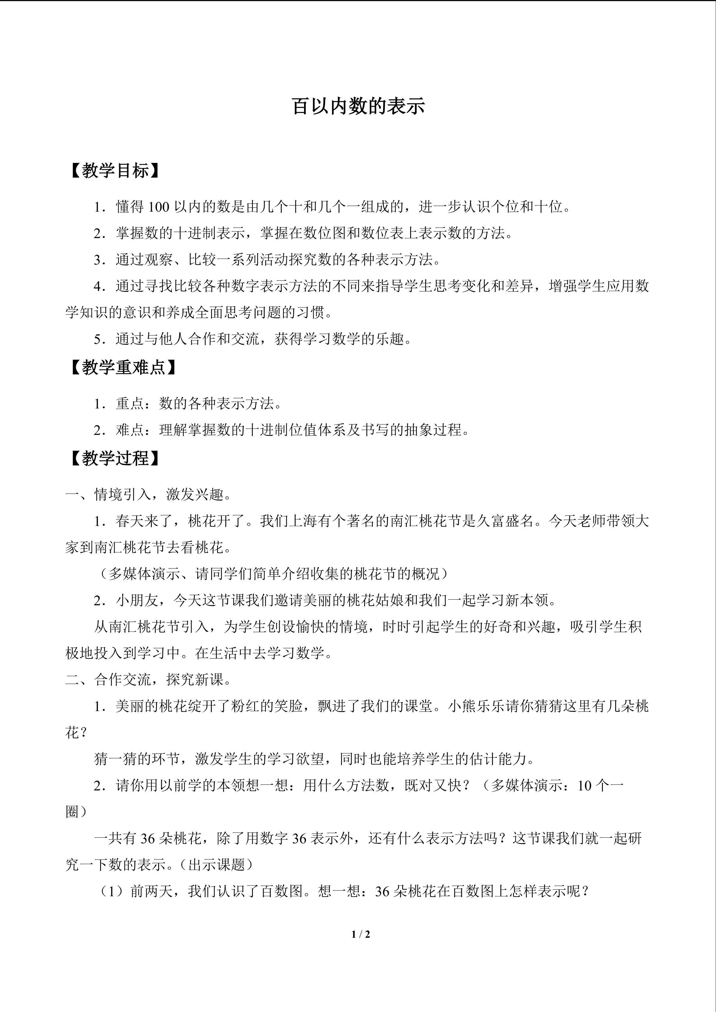 百以内数的表示_教案1