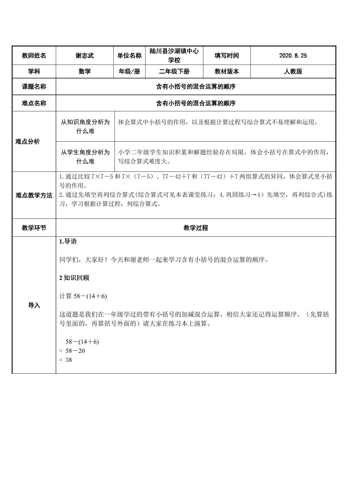 含有小括号的混合运算的顺序