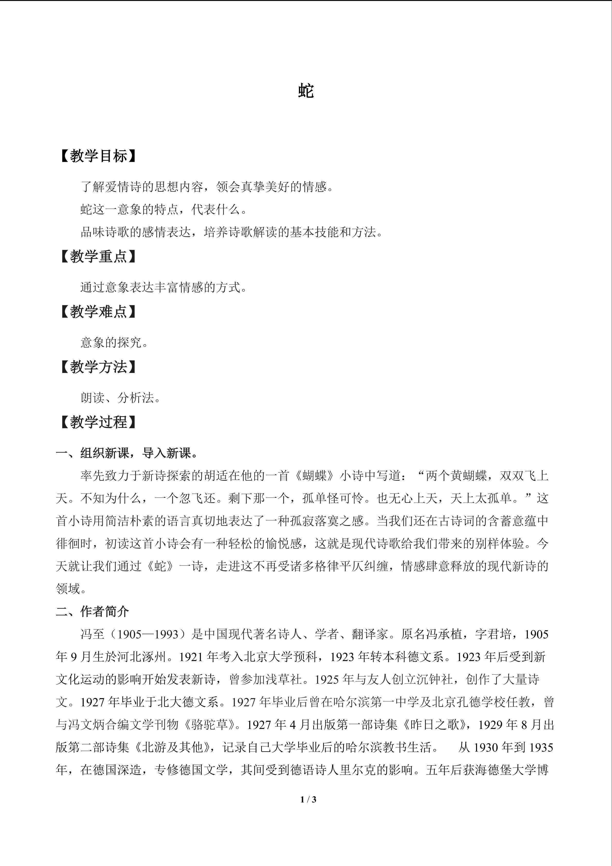 蛇_教案2