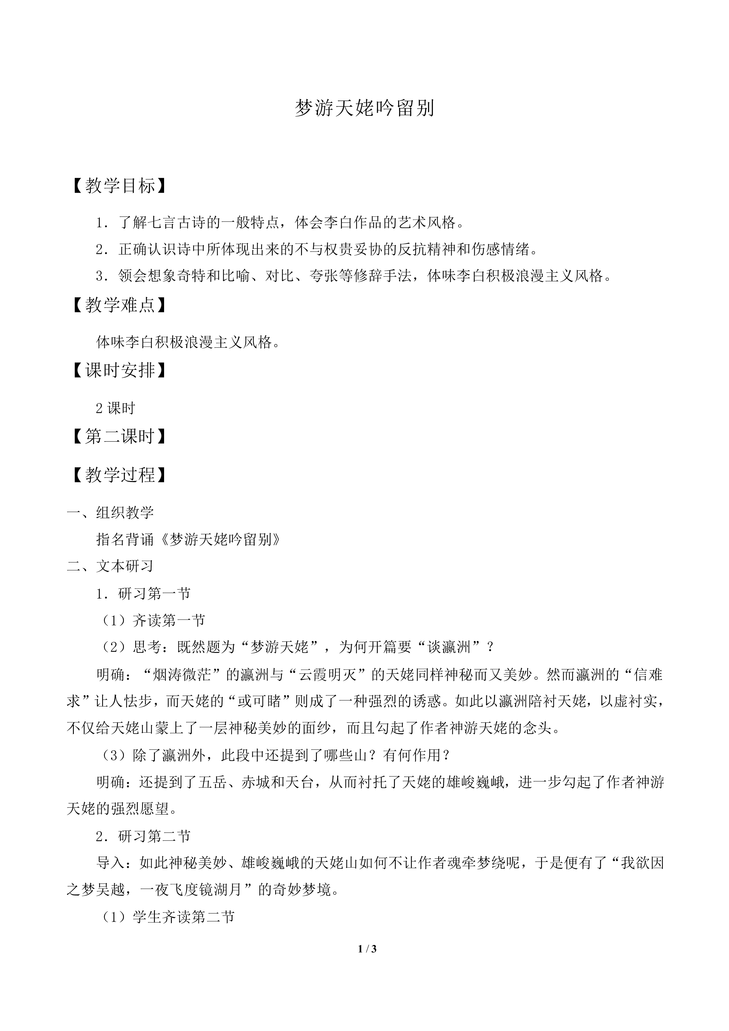 梦游天姥吟留别_教案2
