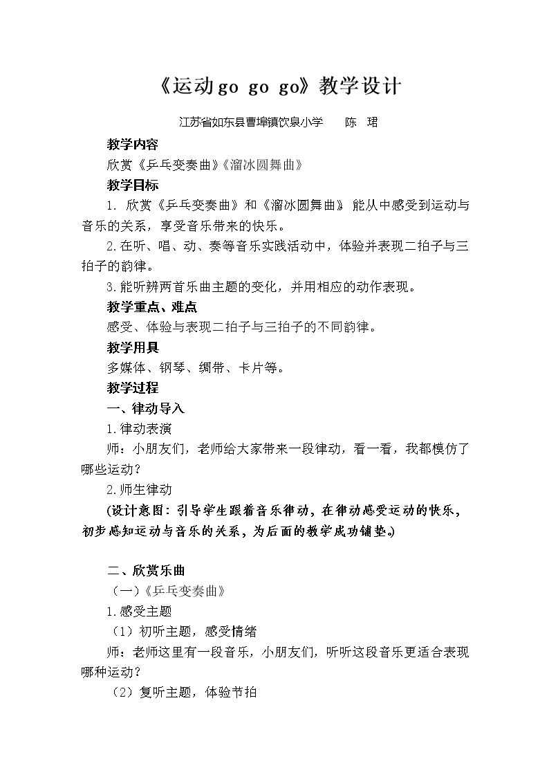 听：乒乓变奏曲 溜冰圆舞曲