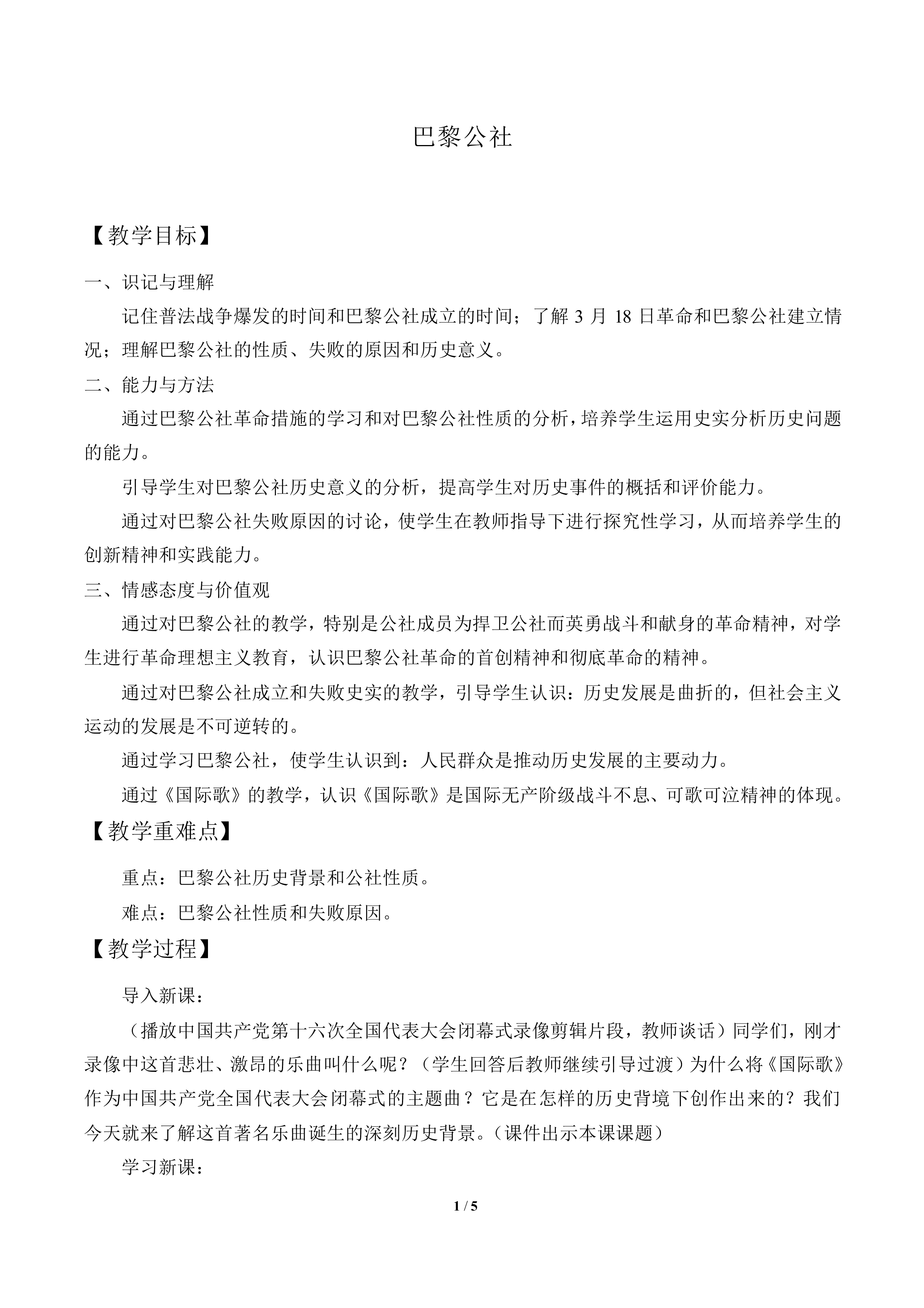 巴黎公社_教案2