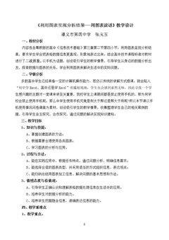 3.2.4 利用图表呈现分析结果