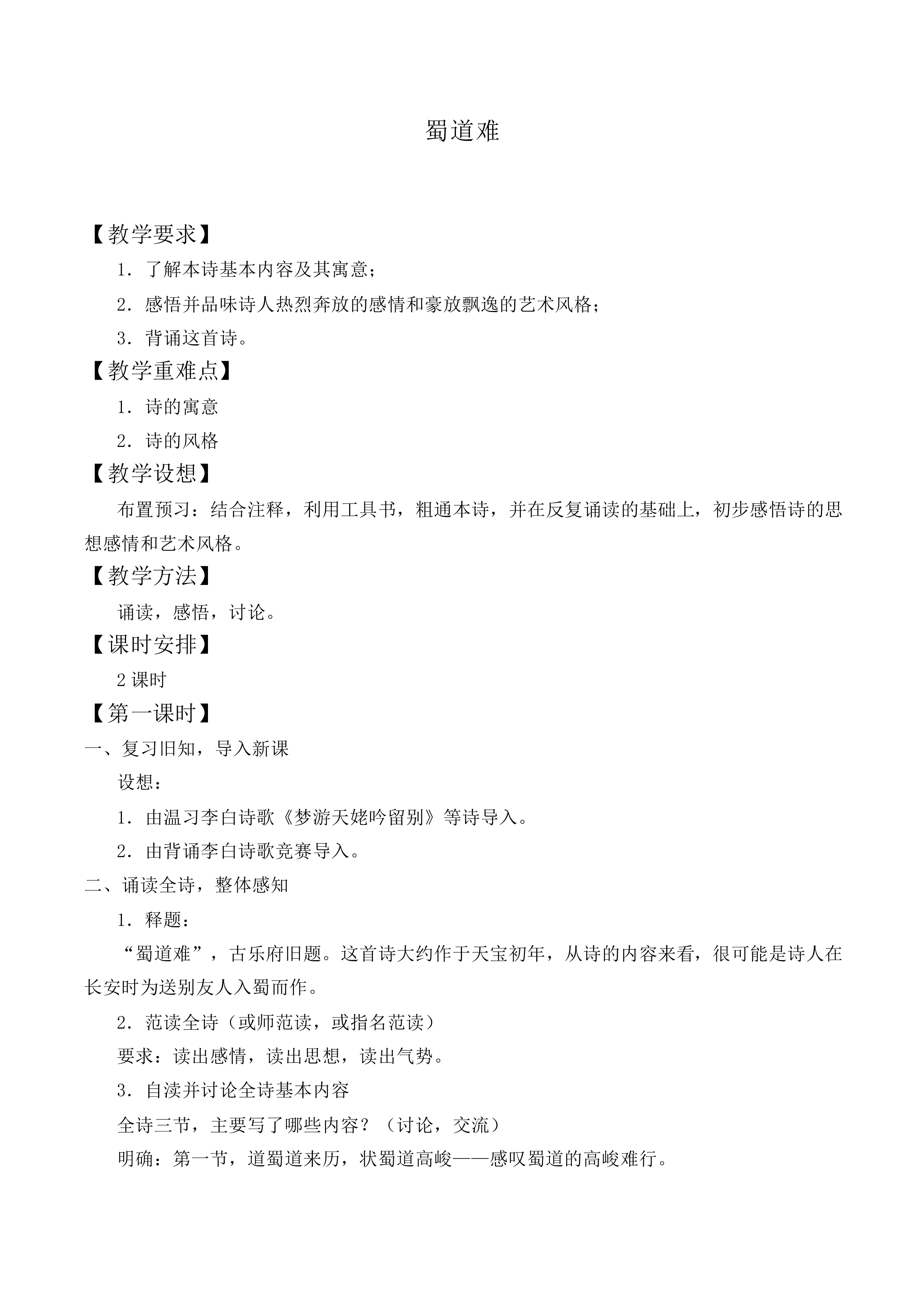 ＊蜀道难_教案10