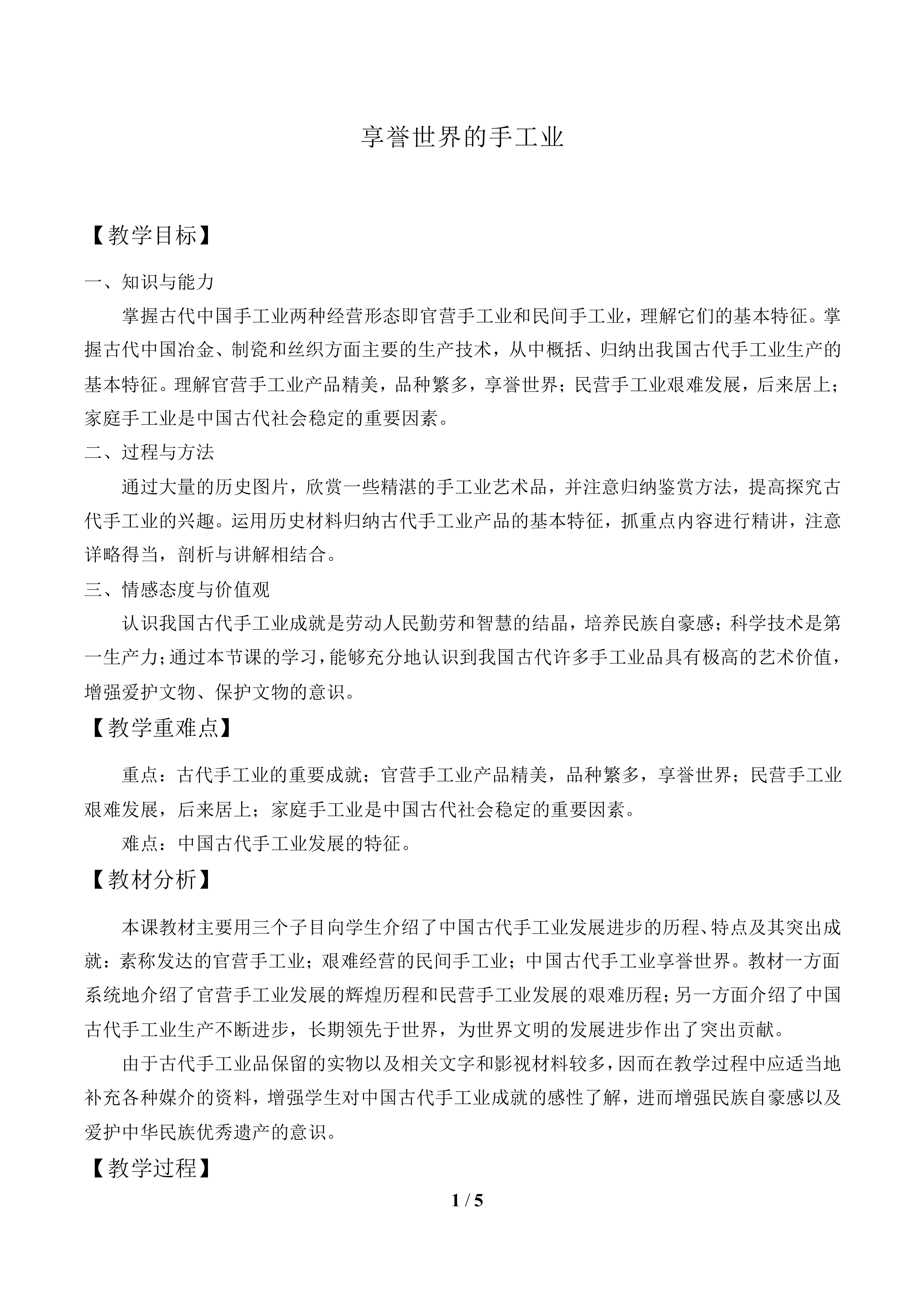 享誉世界的手工业_教案1