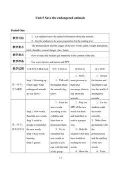 Unit 5  Save the endangered animals_教案1