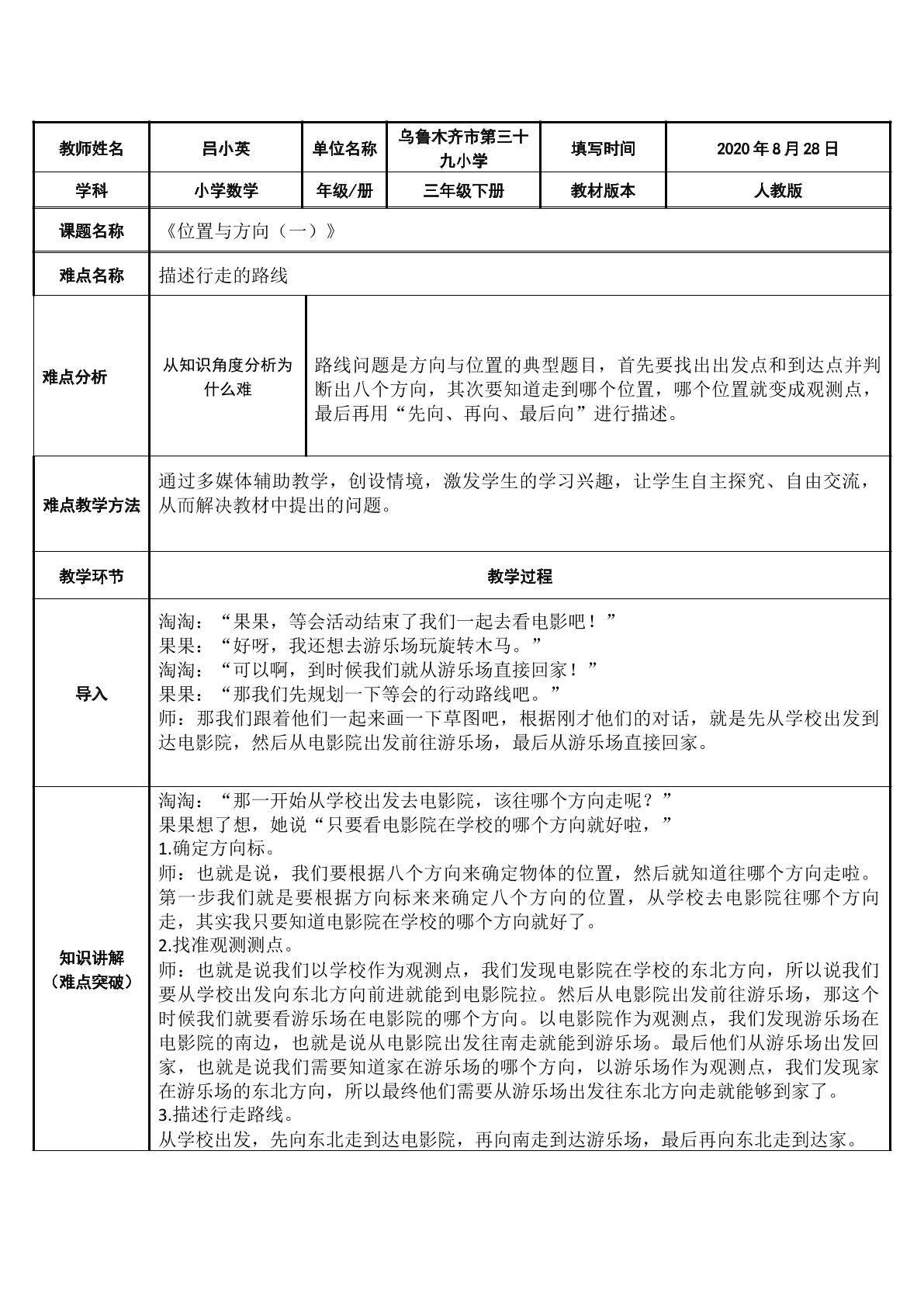 位置与方向