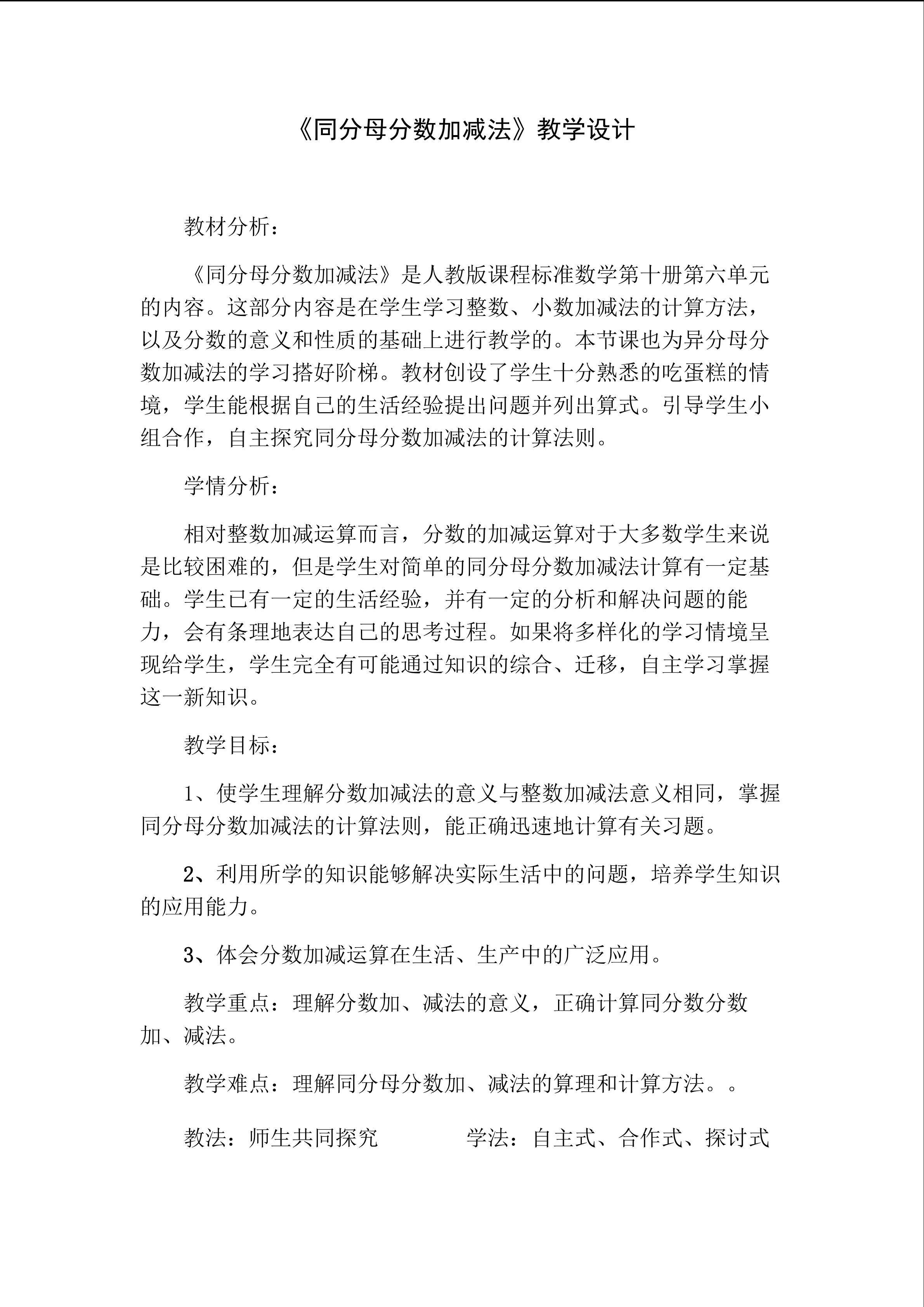 同分母分数加、减法