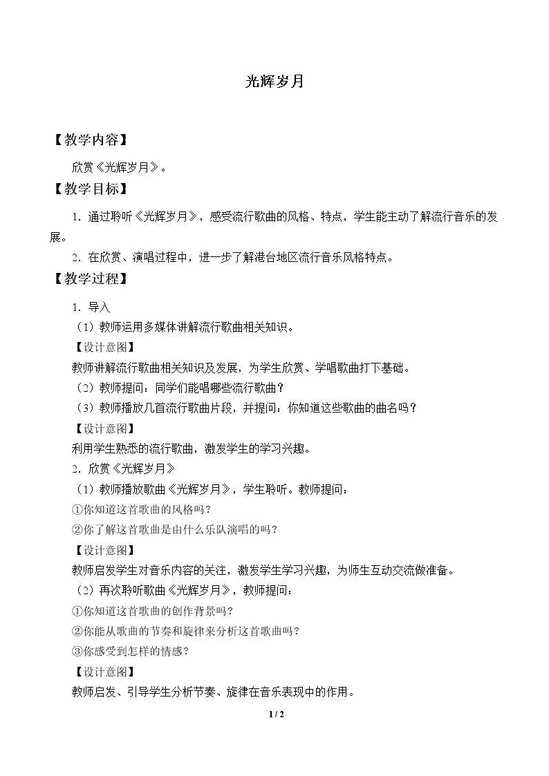光辉岁月