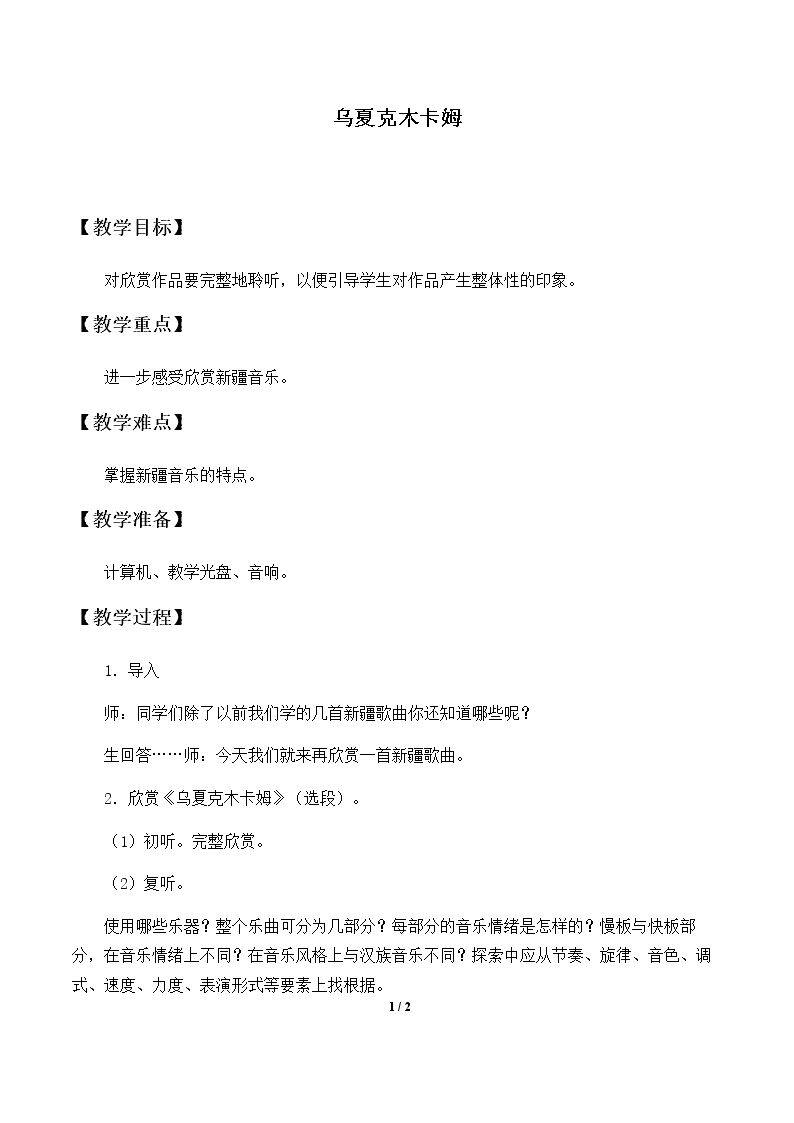 乌夏克木卡姆