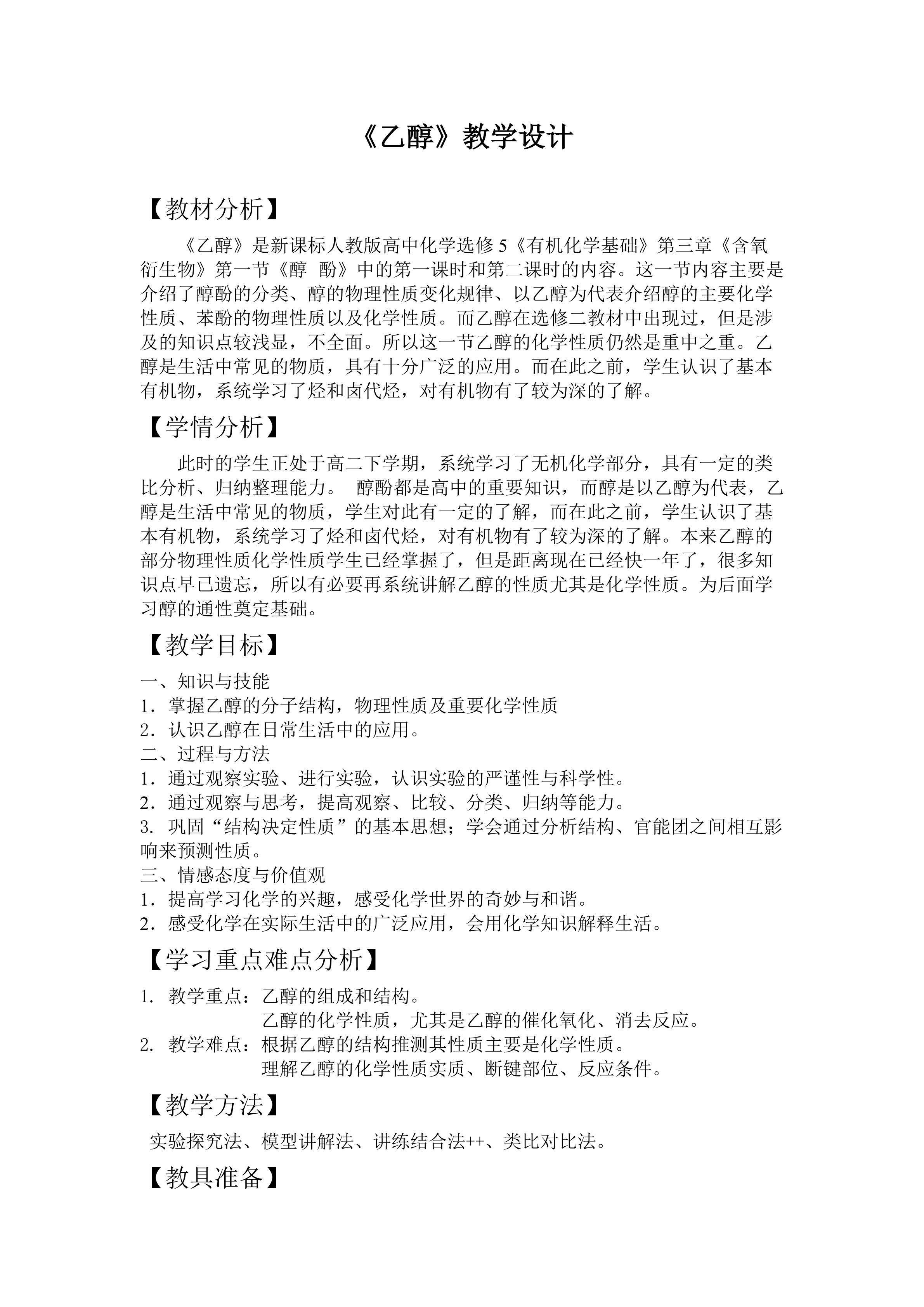 乙醇