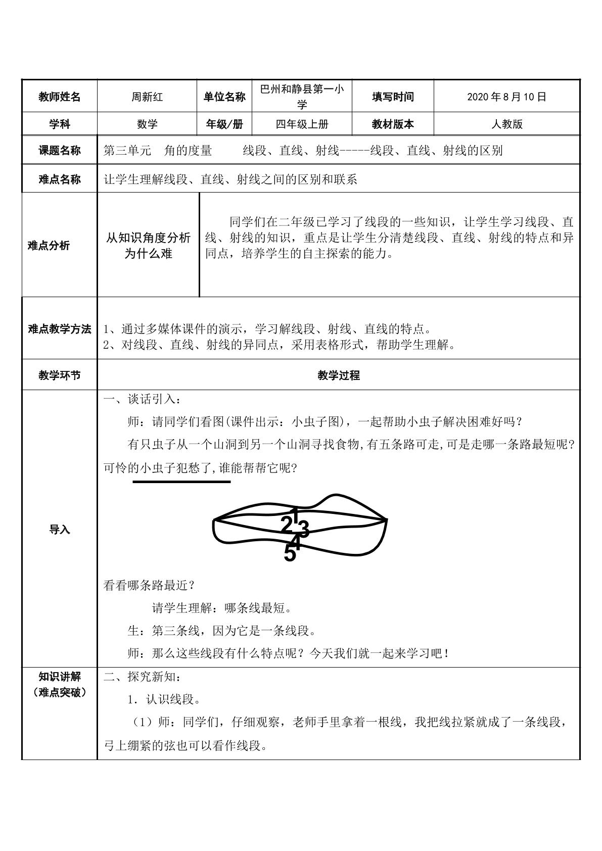 第三单元 角的度量   线段、直线、射线的区别