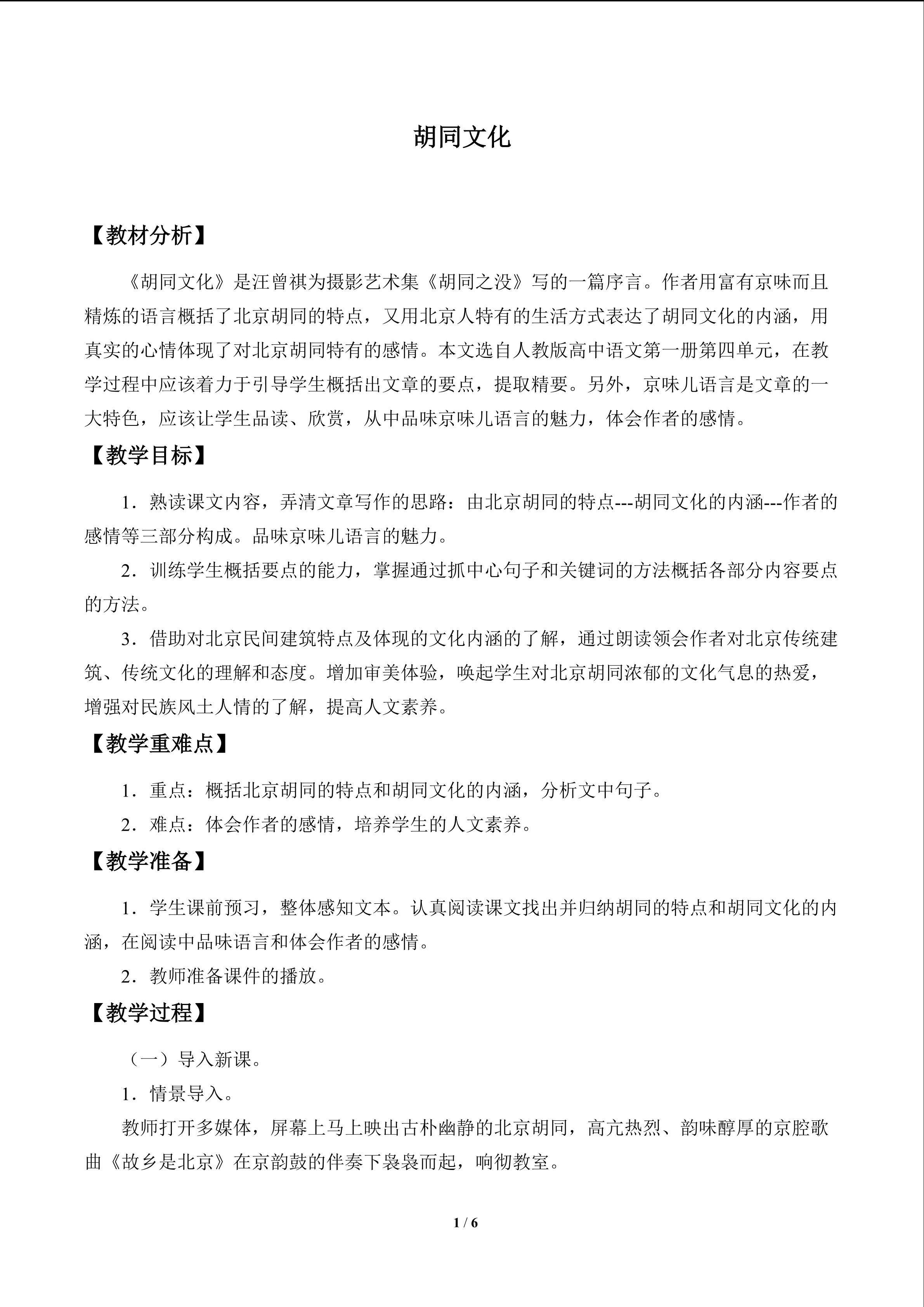 胡同文化_教案1