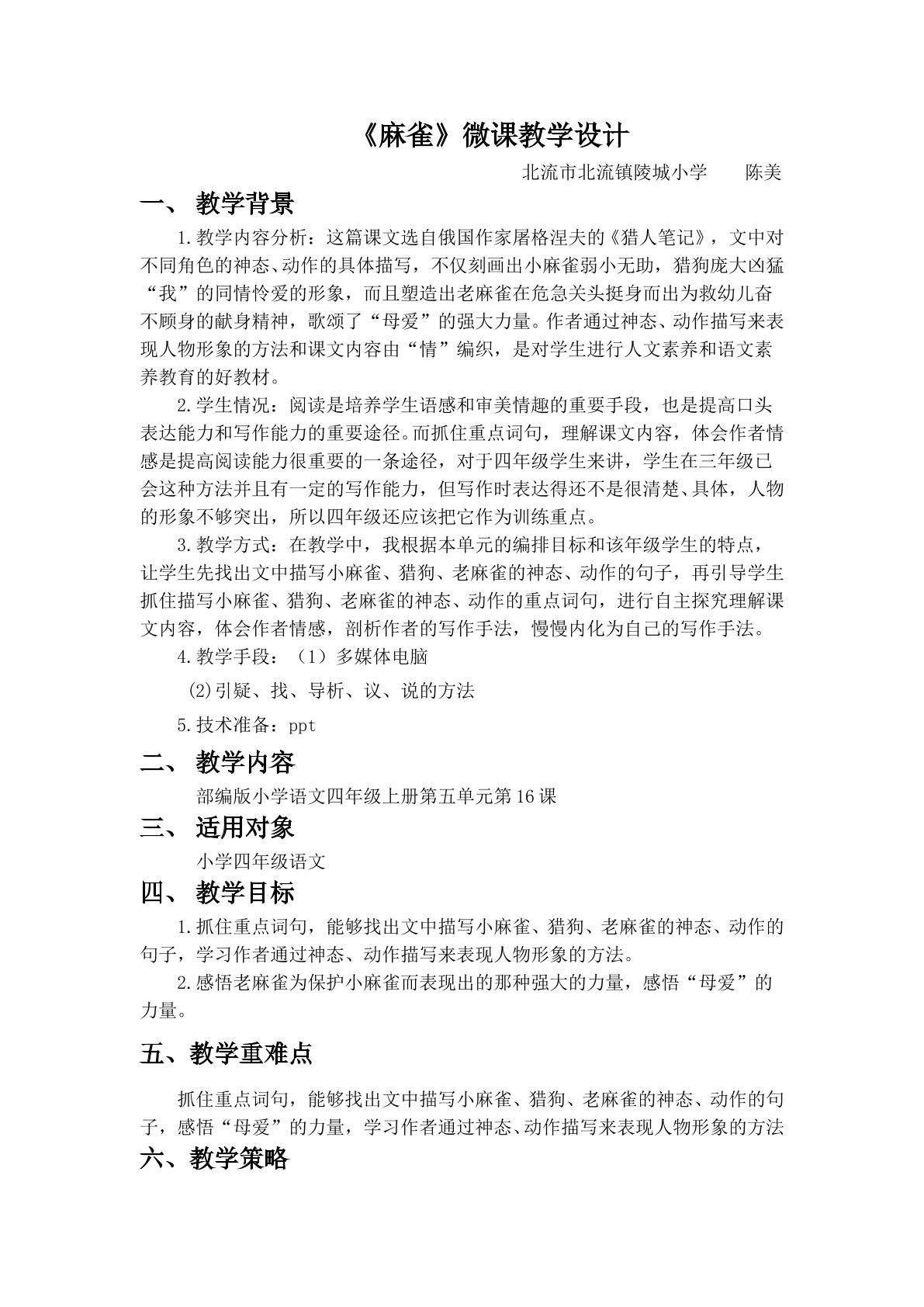 麻雀