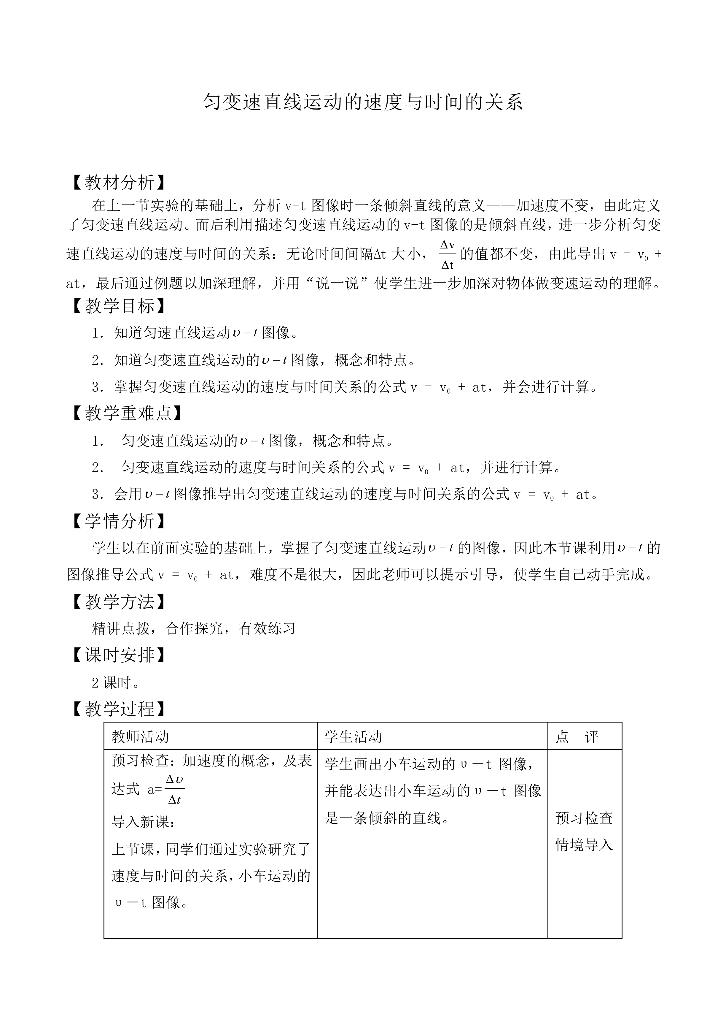 匀变速直线运动的速度与时间的关系_教案10