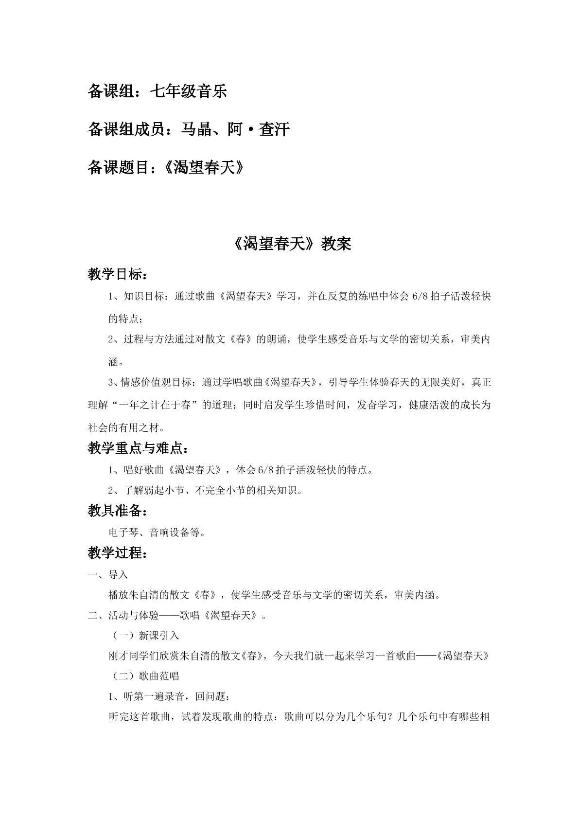 渴望春天