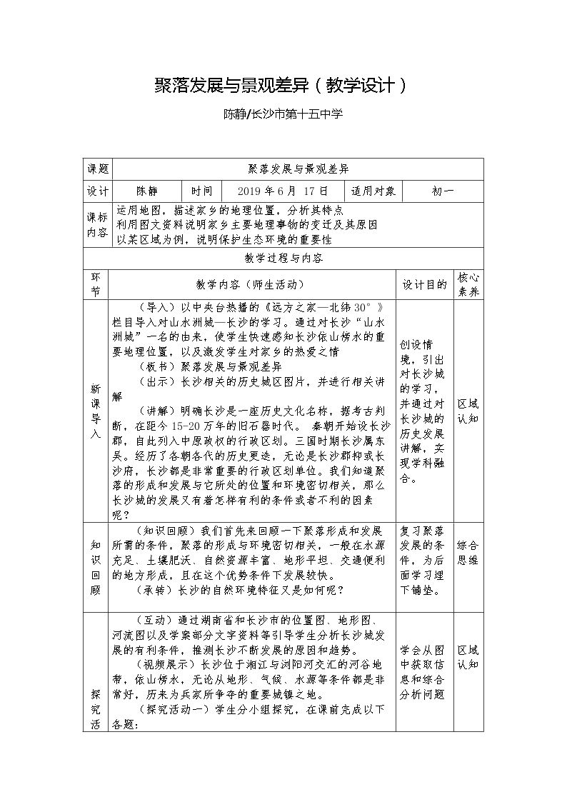 第四节 学习与探�…