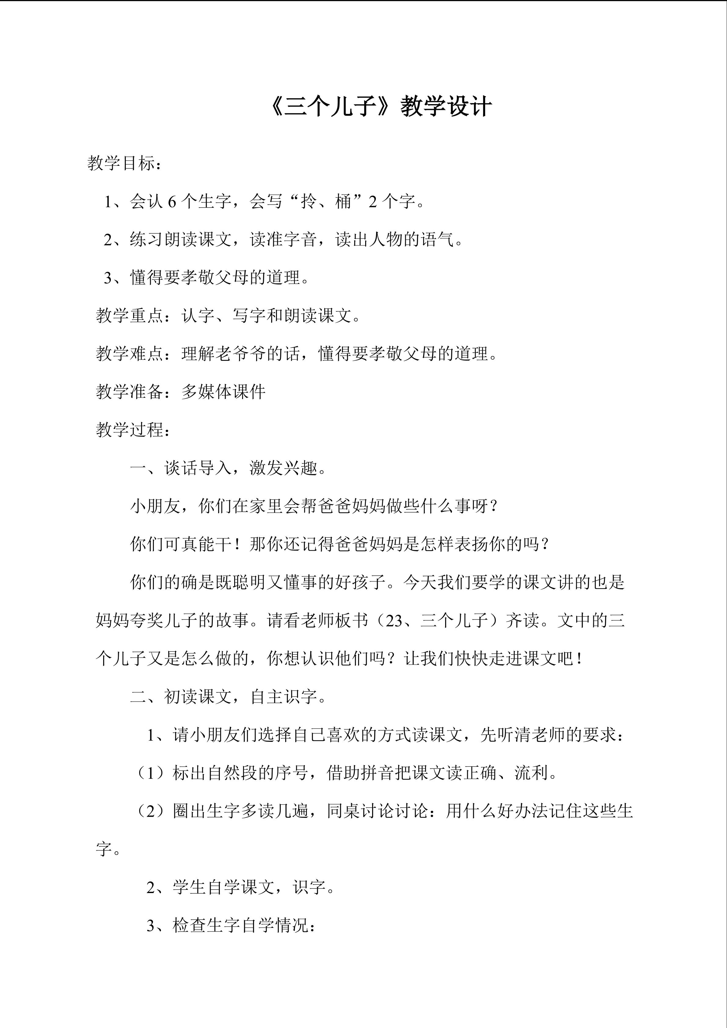 《三个儿子》