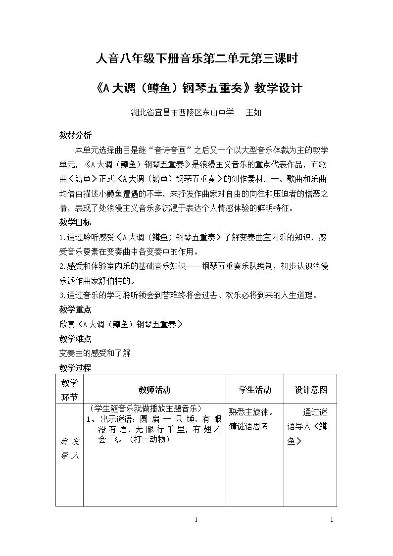 ☆A大调（鳟鱼）钢琴五重奏（第四乐章）