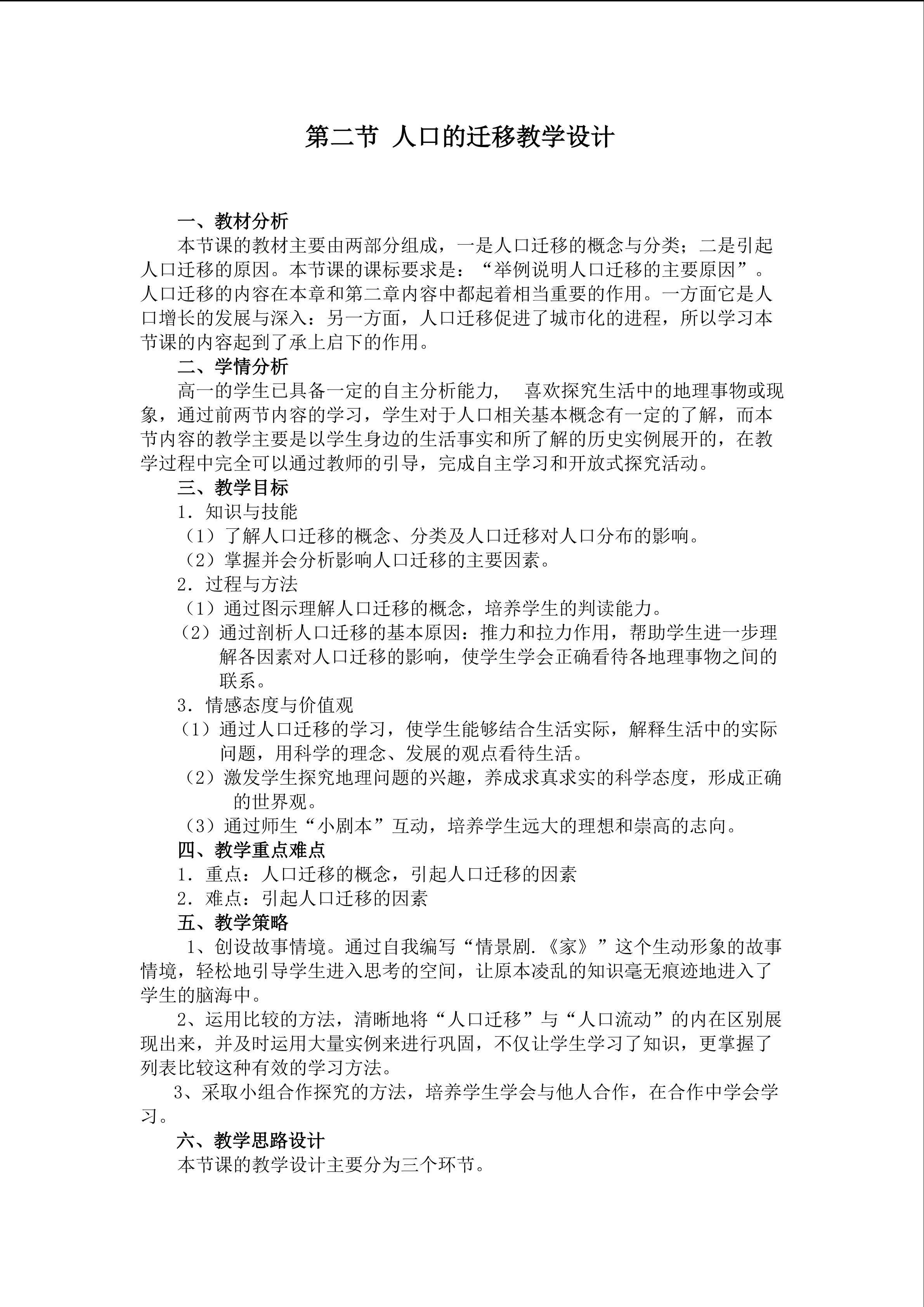 人口迁移教学设计