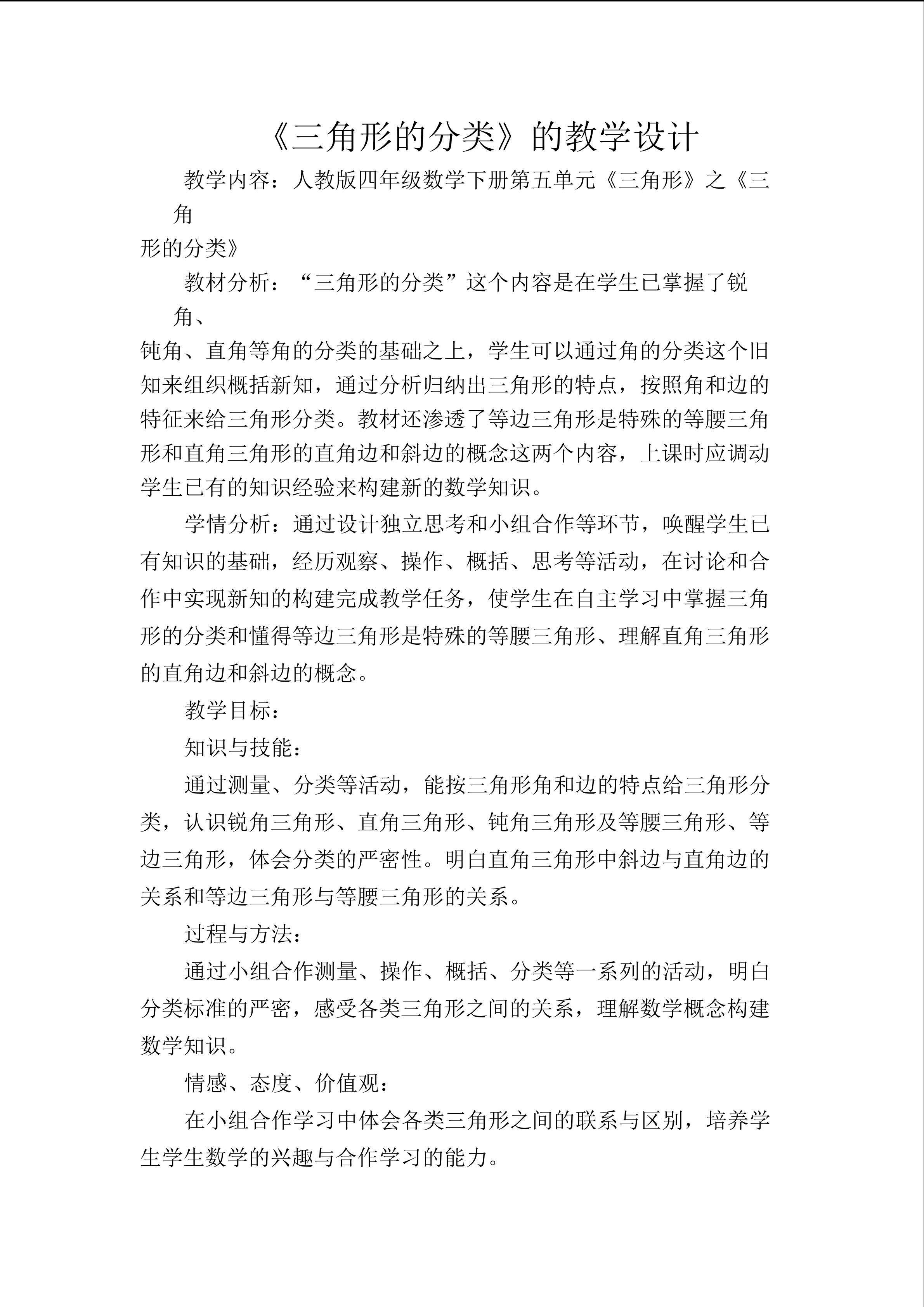 《三角形的分类》教学设计
