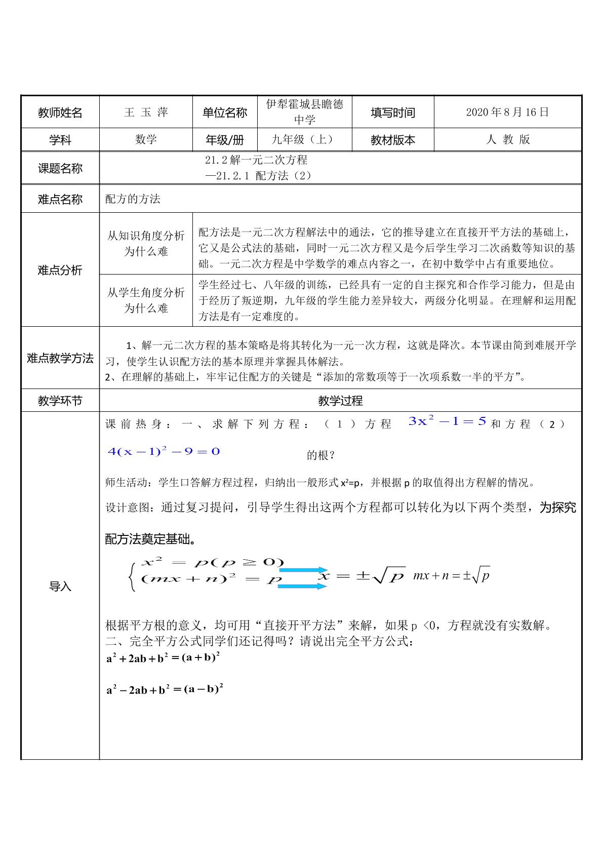 21.2解一元二次方程-配方法（2）