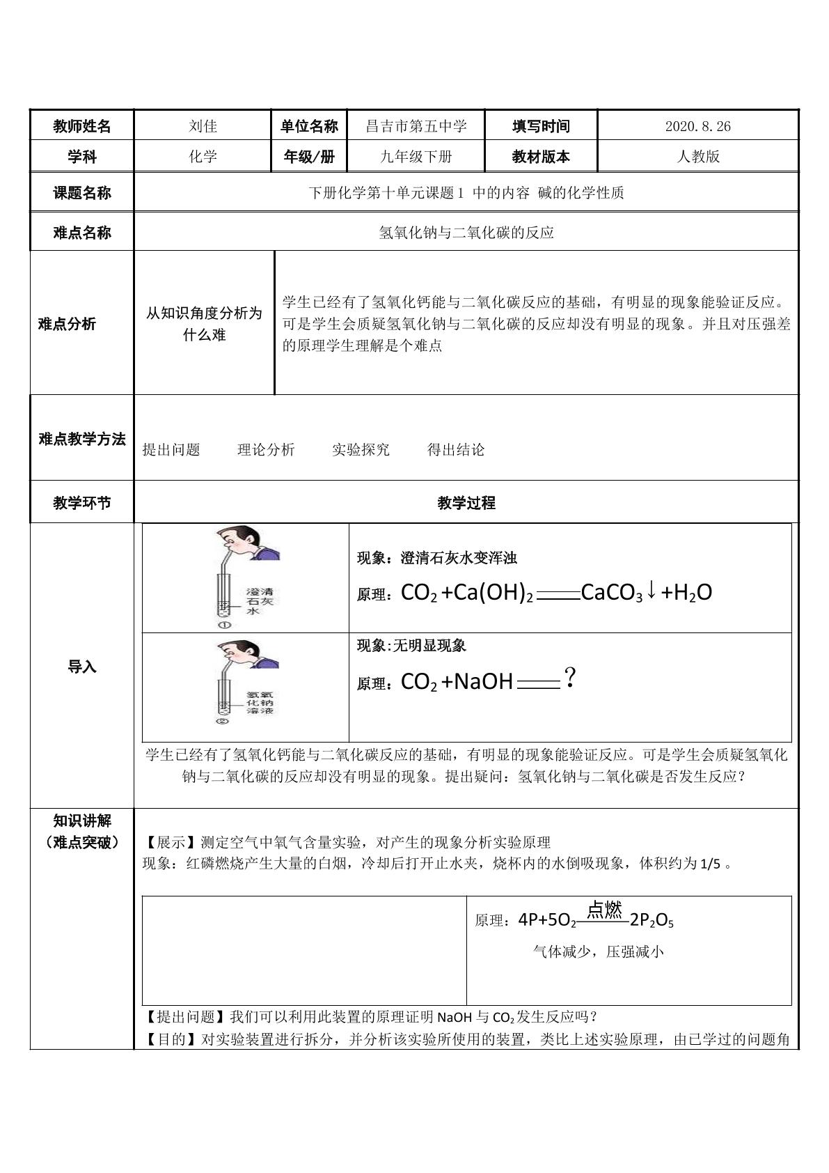 氢氧化钠与二氧化碳的反应刘佳