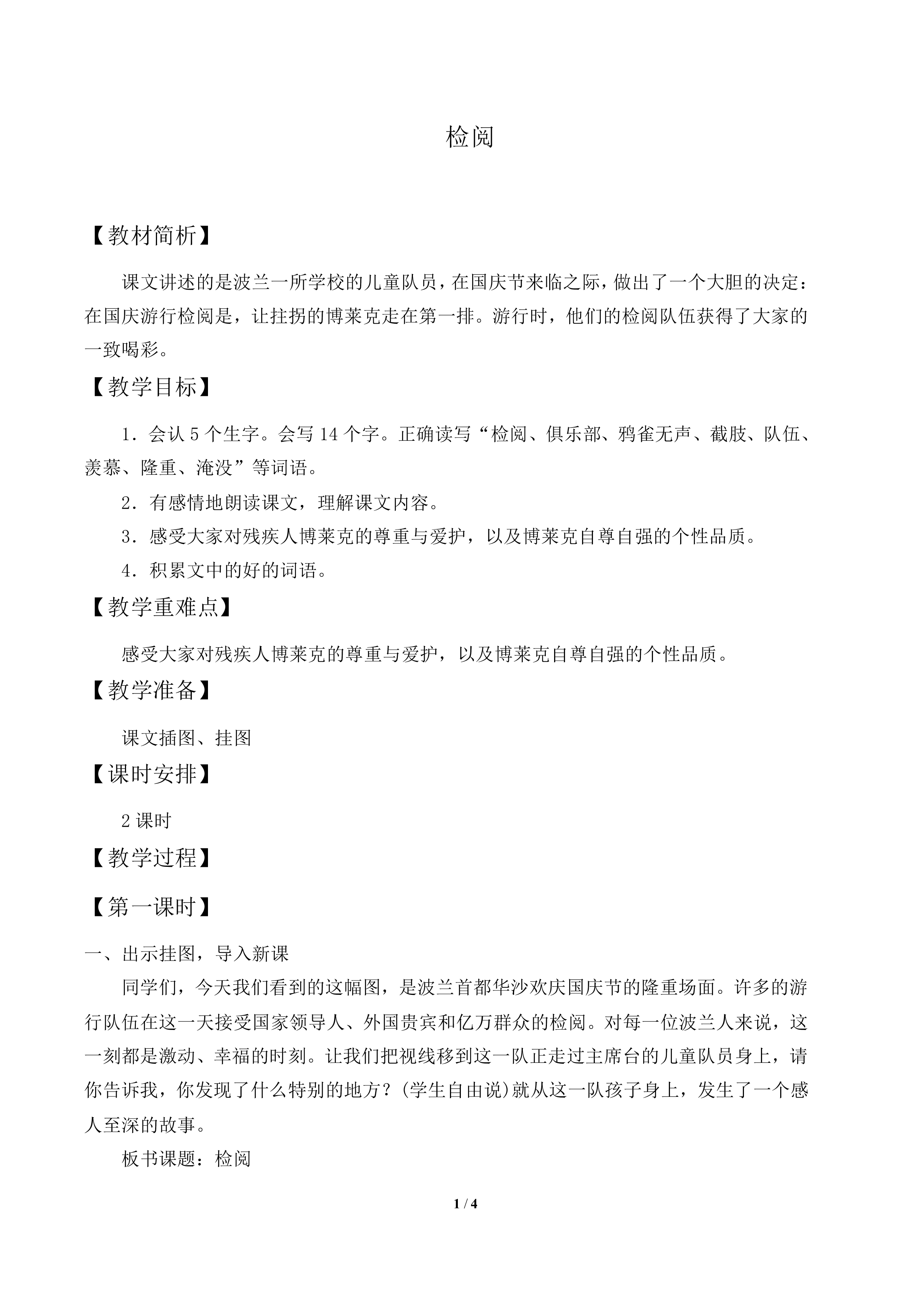 检阅_教案2