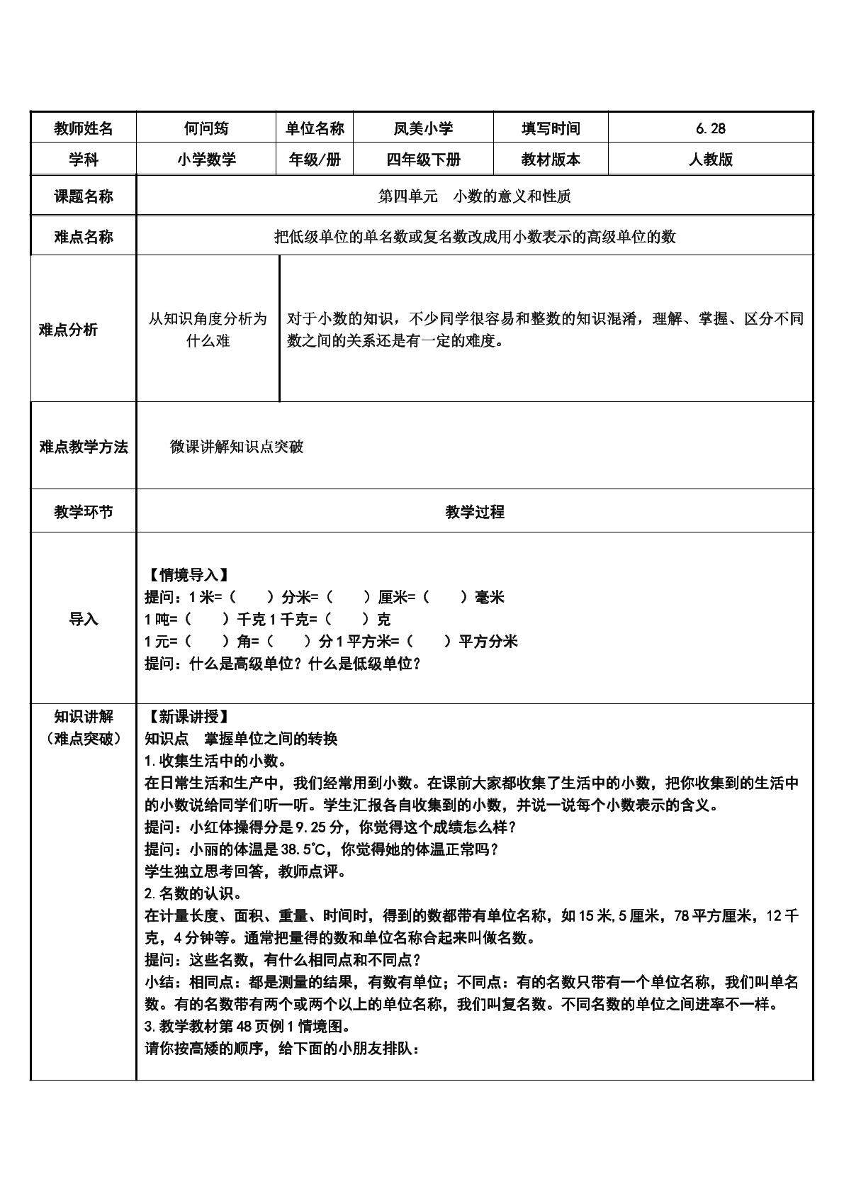 把低级单位的单名数或复名数改成用小数表示的高级单位的数