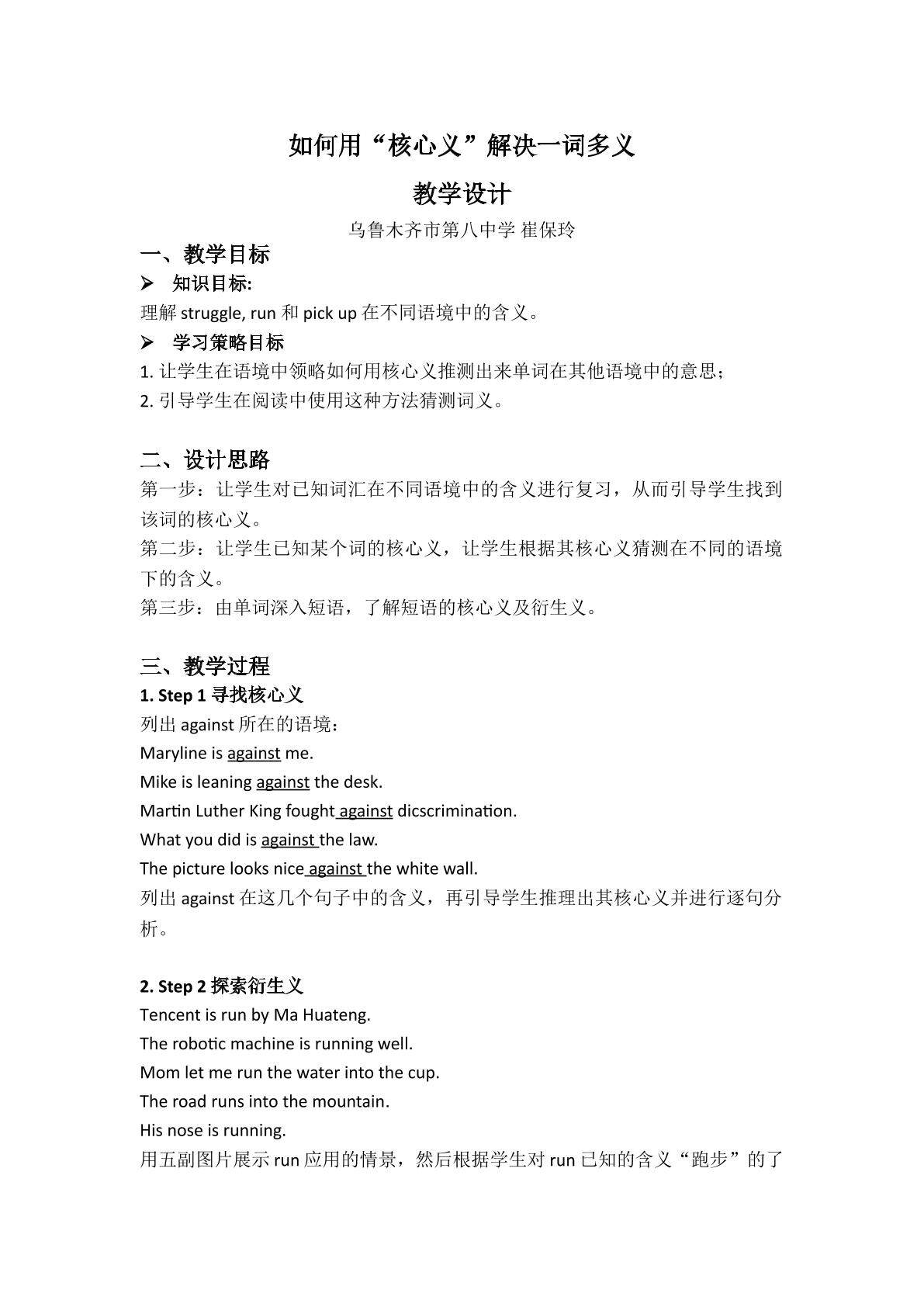 如何使用核心义搞定一词多义